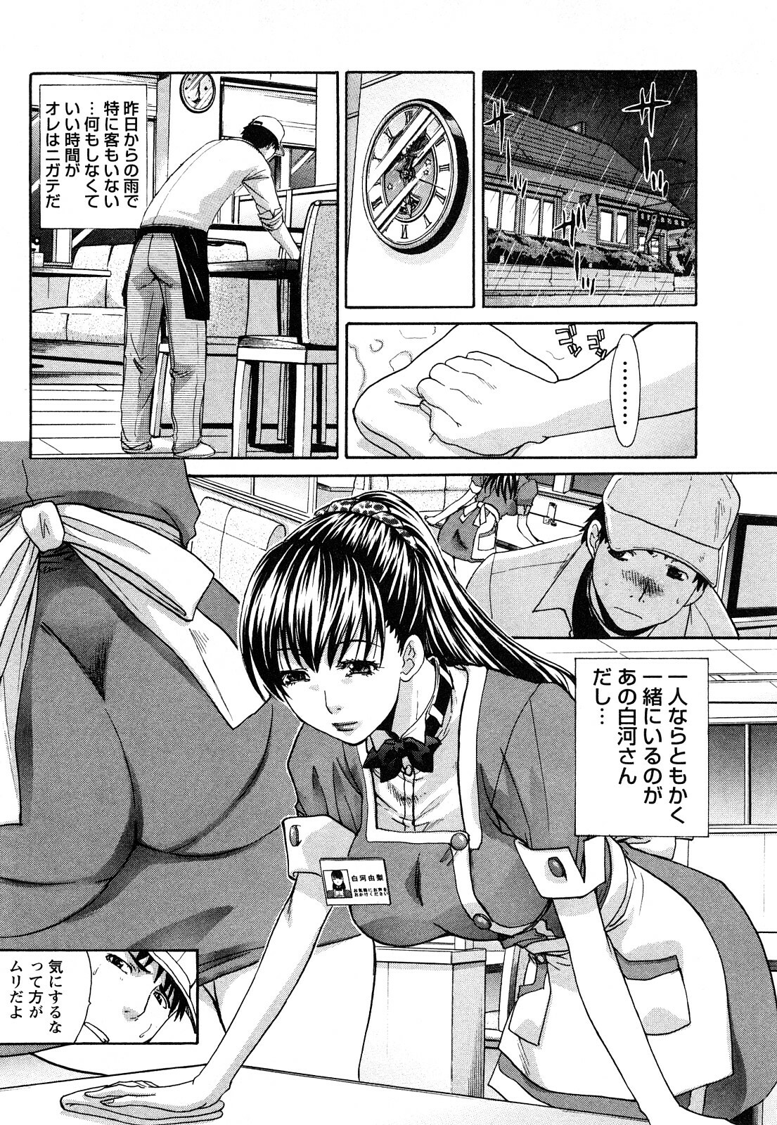 [Itaba Hiroshi] Seifuku to Kanojo to... page 39 full