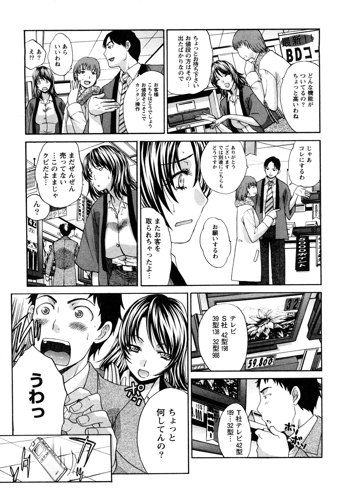 [Itaba Hiroshi] Seifuku to Kanojo to... page 60 full