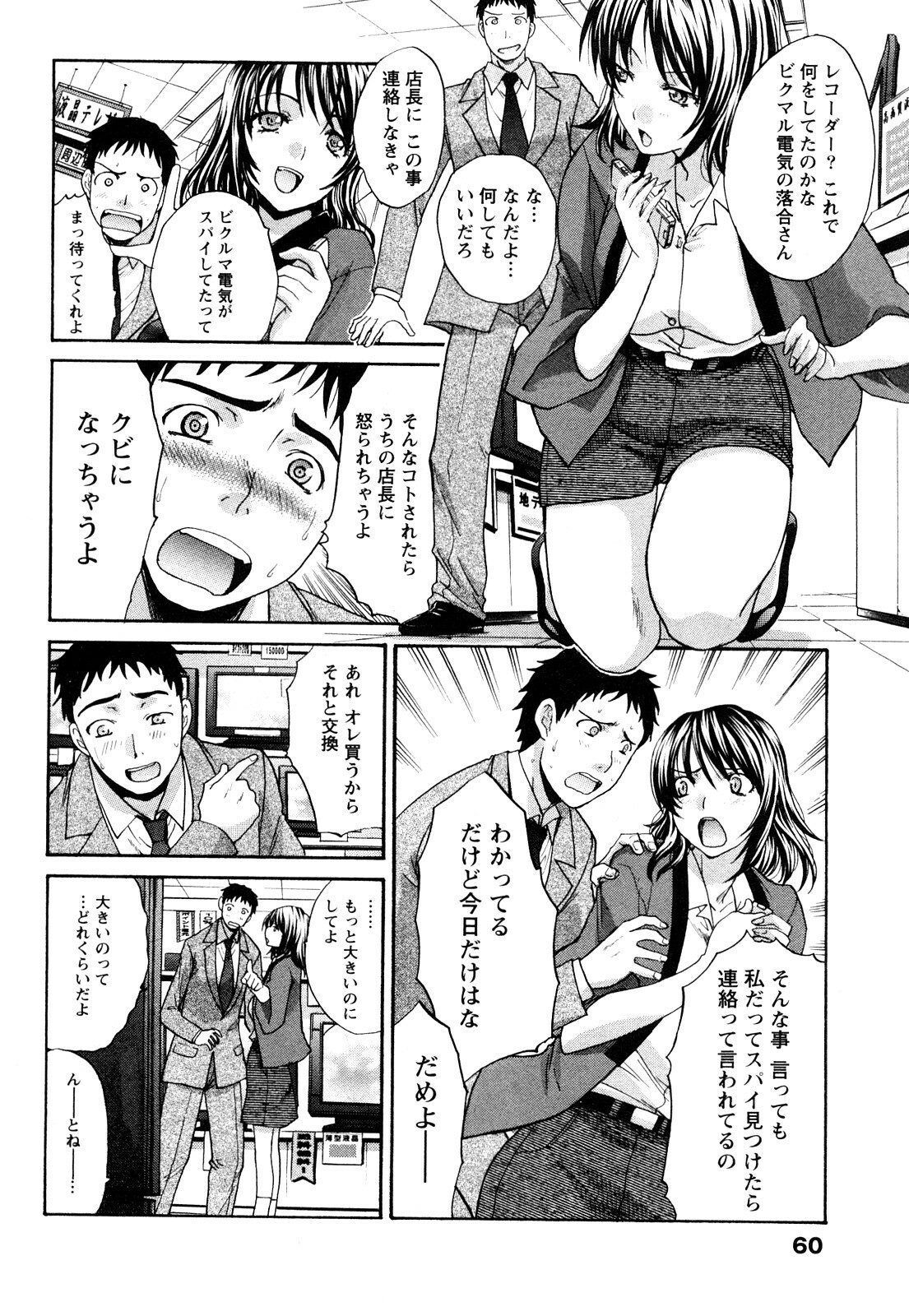 [Itaba Hiroshi] Seifuku to Kanojo to... page 61 full