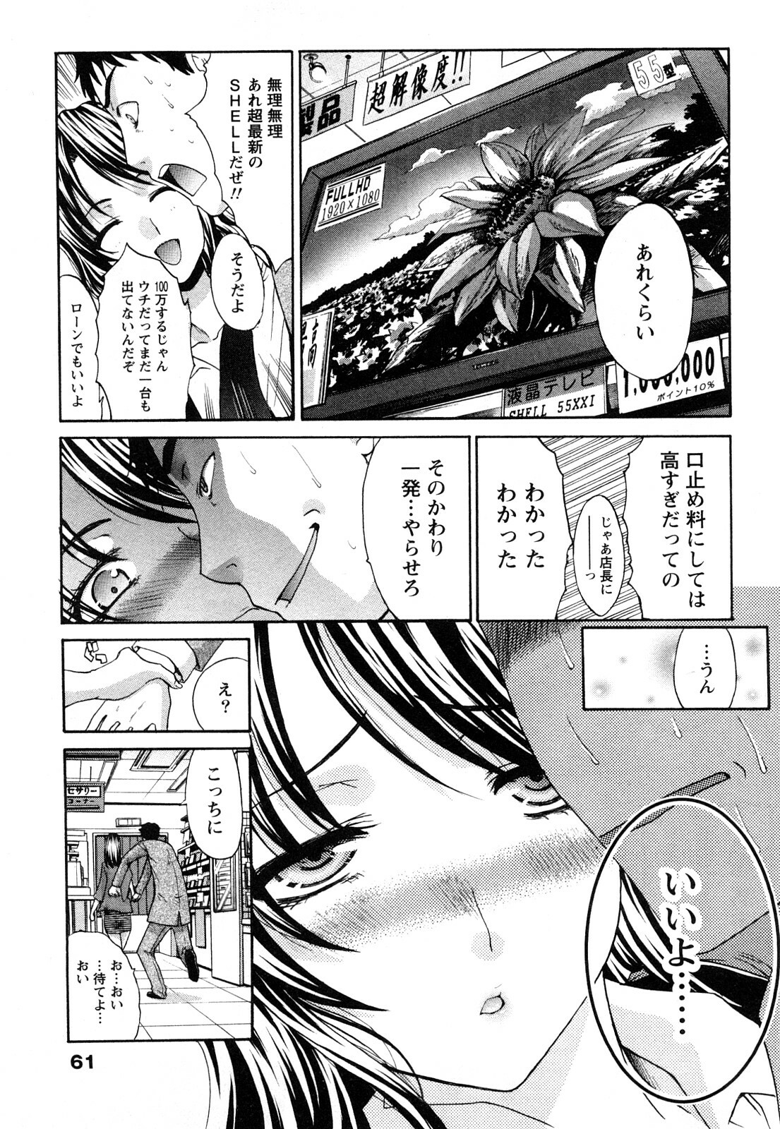 [Itaba Hiroshi] Seifuku to Kanojo to... page 62 full