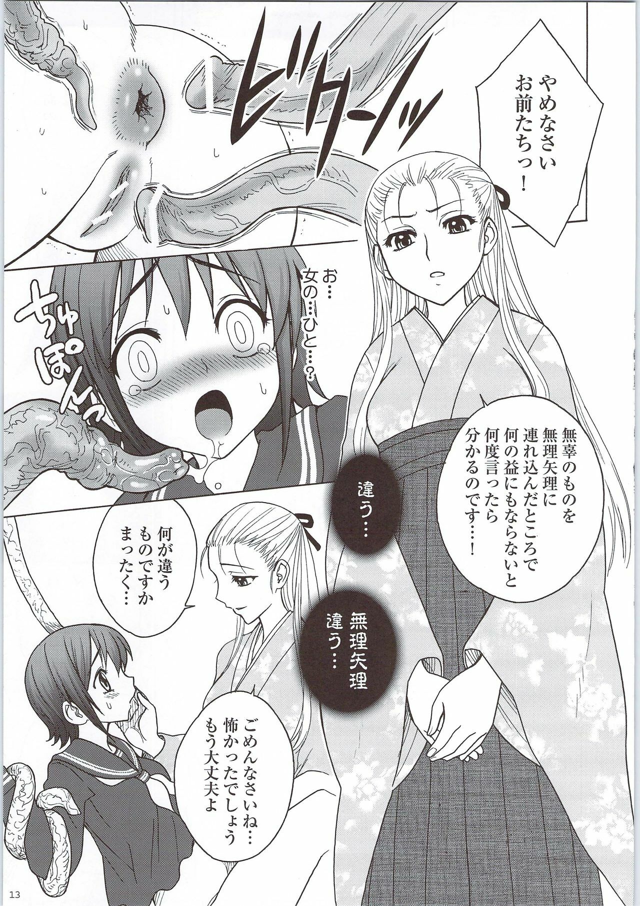 (C77) [Jam Kingdom (Jam Ouji)] Kaguwashiki Koutoku no Ori page 12 full