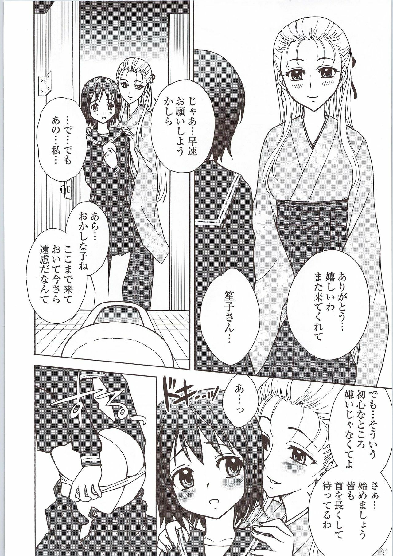 (C77) [Jam Kingdom (Jam Ouji)] Kaguwashiki Koutoku no Ori page 3 full