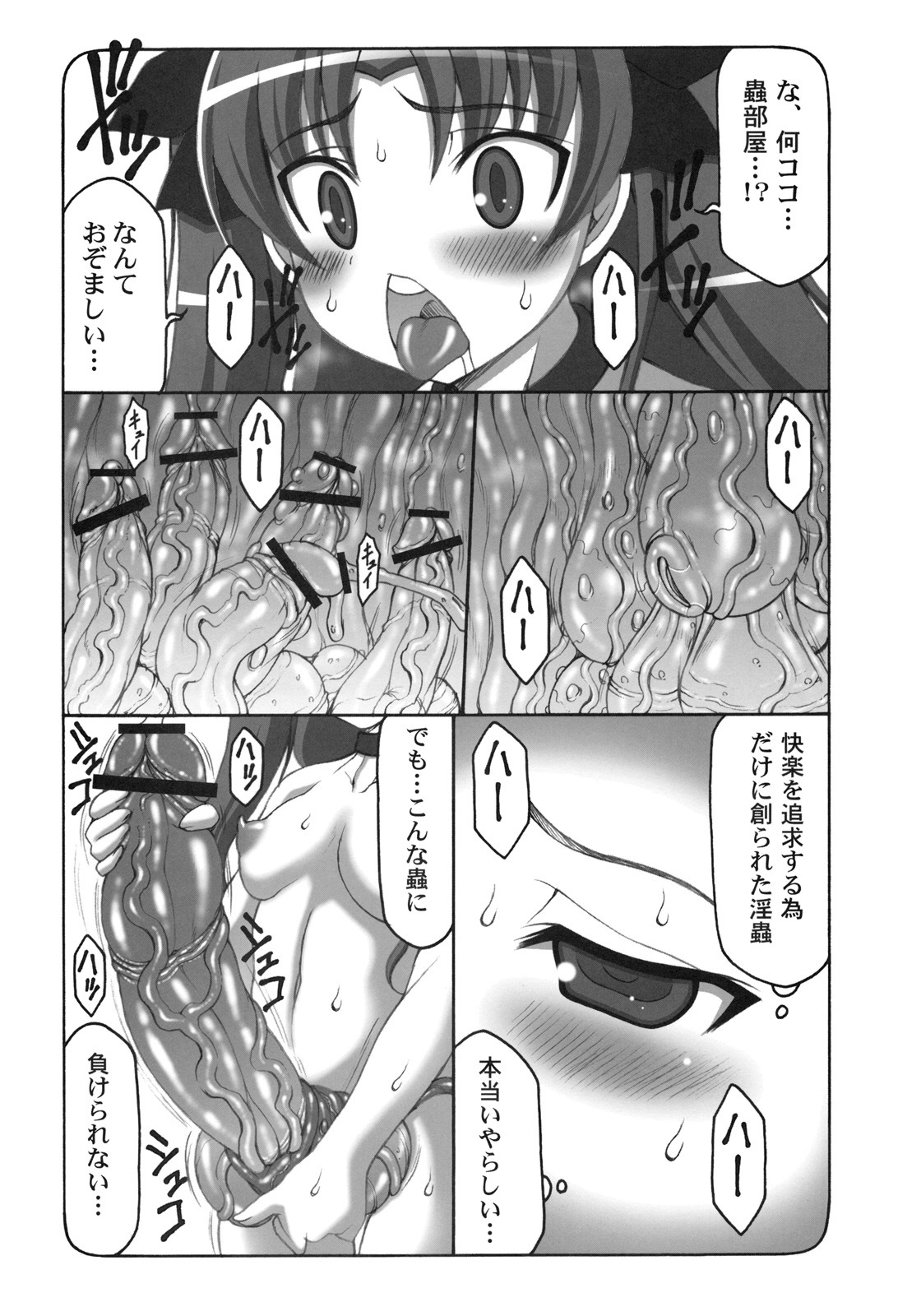 (C79) [Abarenbow Tengu (Izumi Yuujiro)] Kotori 6 (Fate/stay night) page 18 full