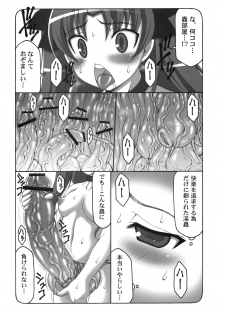 (C79) [Abarenbow Tengu (Izumi Yuujiro)] Kotori 6 (Fate/stay night) - page 18