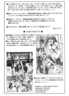 (C79) [Abarenbow Tengu (Izumi Yuujiro)] Kotori 6 (Fate/stay night) - page 3