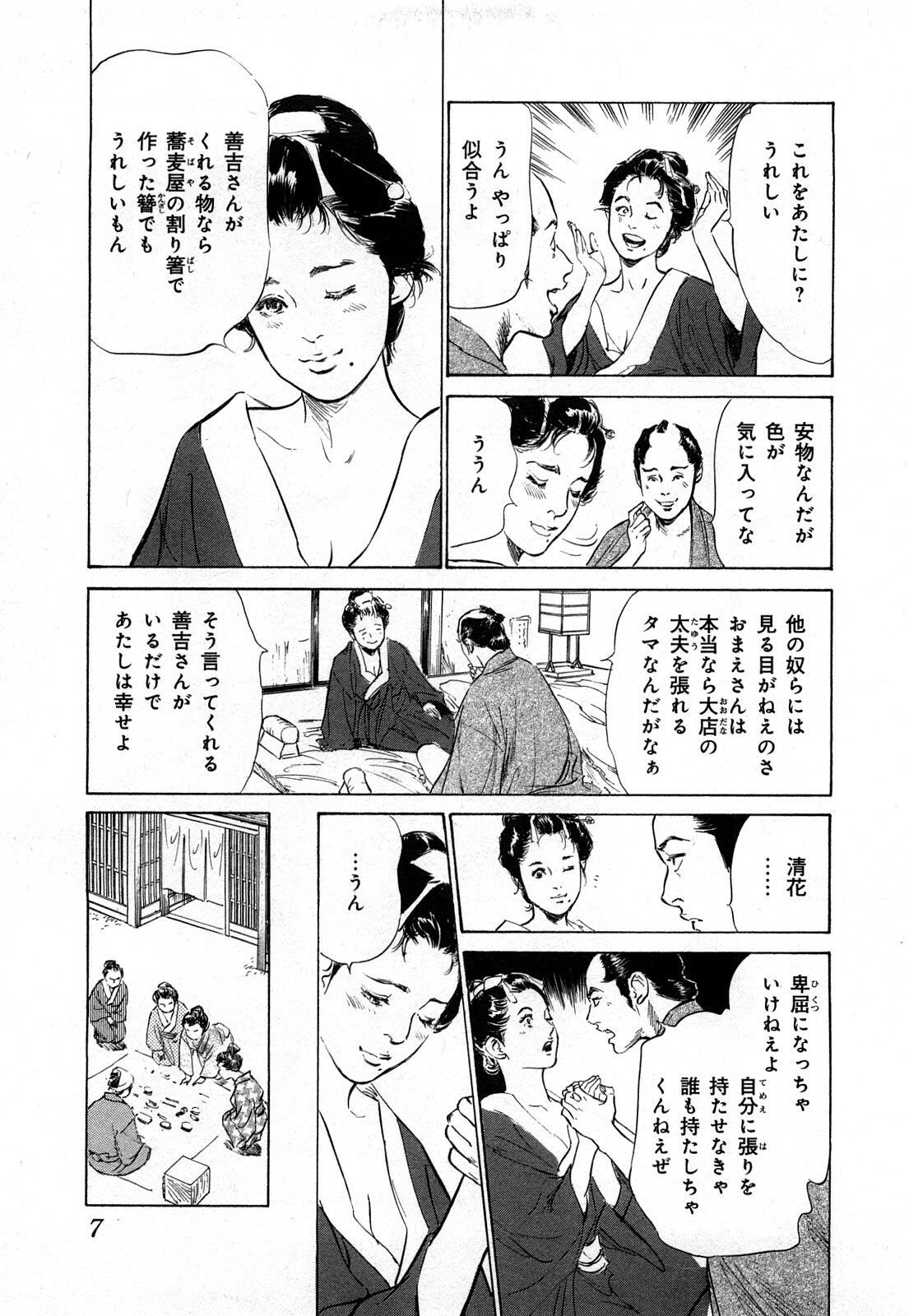 [Hazuki Kaoru, Takamura Chinatsu] Ukiyo Tsuya Zoushi 3 page 10 full