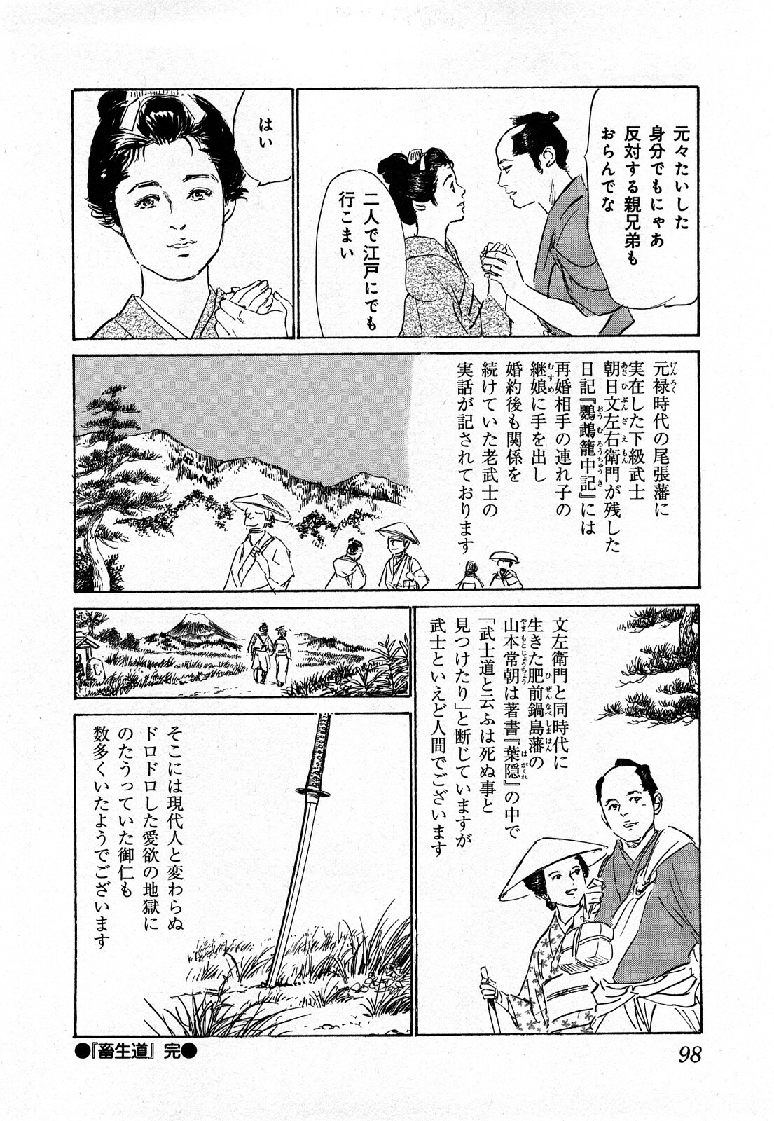 [Hazuki Kaoru, Takamura Chinatsu] Ukiyo Tsuya Zoushi 3 page 101 full