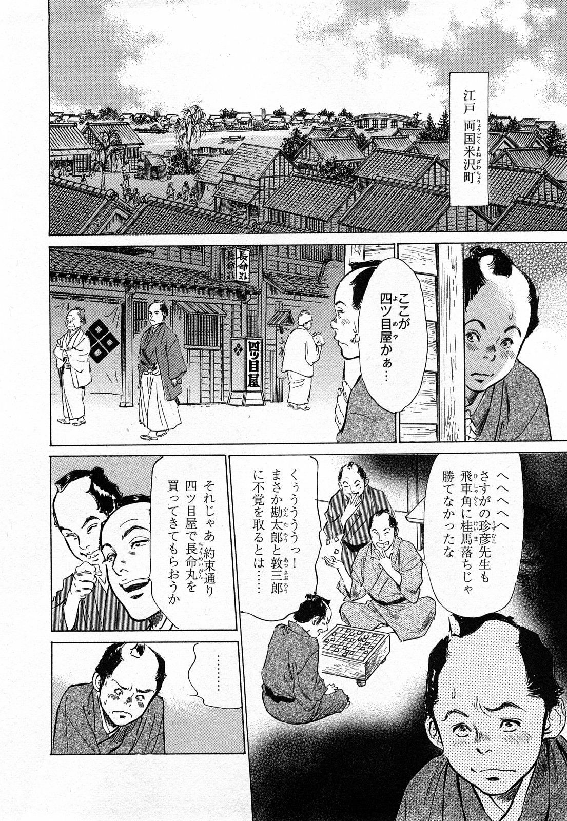 [Hazuki Kaoru, Takamura Chinatsu] Ukiyo Tsuya Zoushi 3 page 103 full
