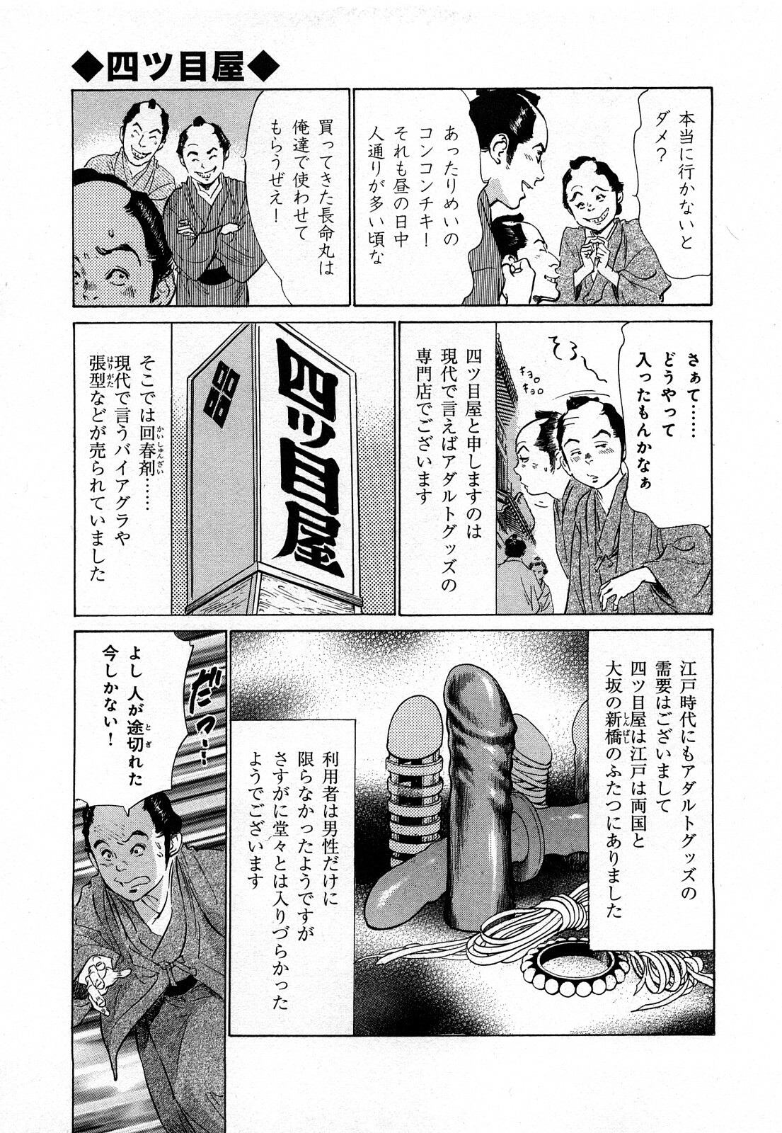 [Hazuki Kaoru, Takamura Chinatsu] Ukiyo Tsuya Zoushi 3 page 104 full