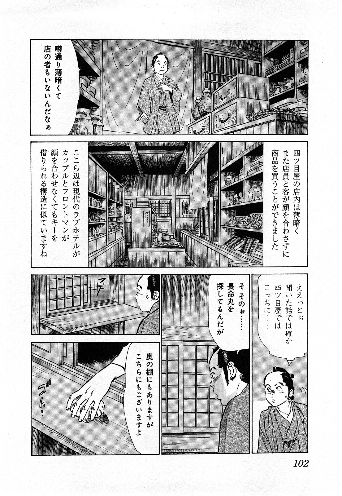 [Hazuki Kaoru, Takamura Chinatsu] Ukiyo Tsuya Zoushi 3 page 105 full