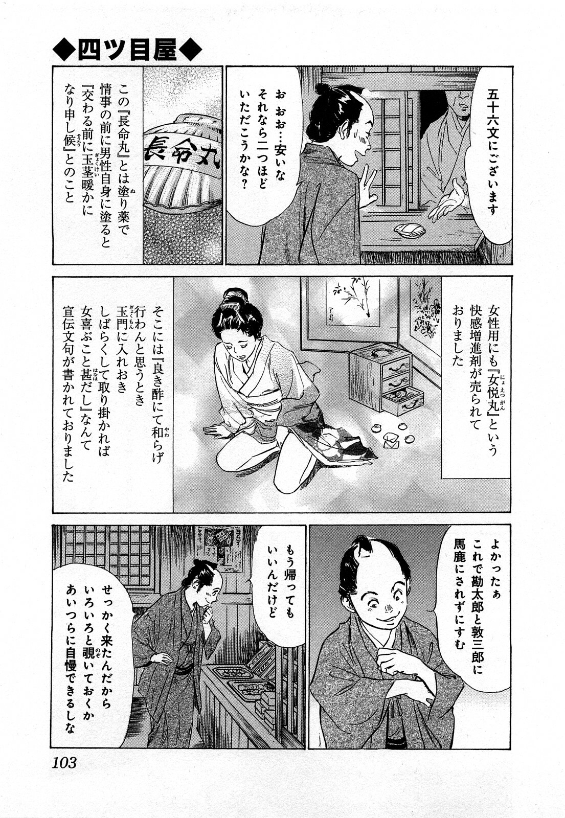 [Hazuki Kaoru, Takamura Chinatsu] Ukiyo Tsuya Zoushi 3 page 106 full