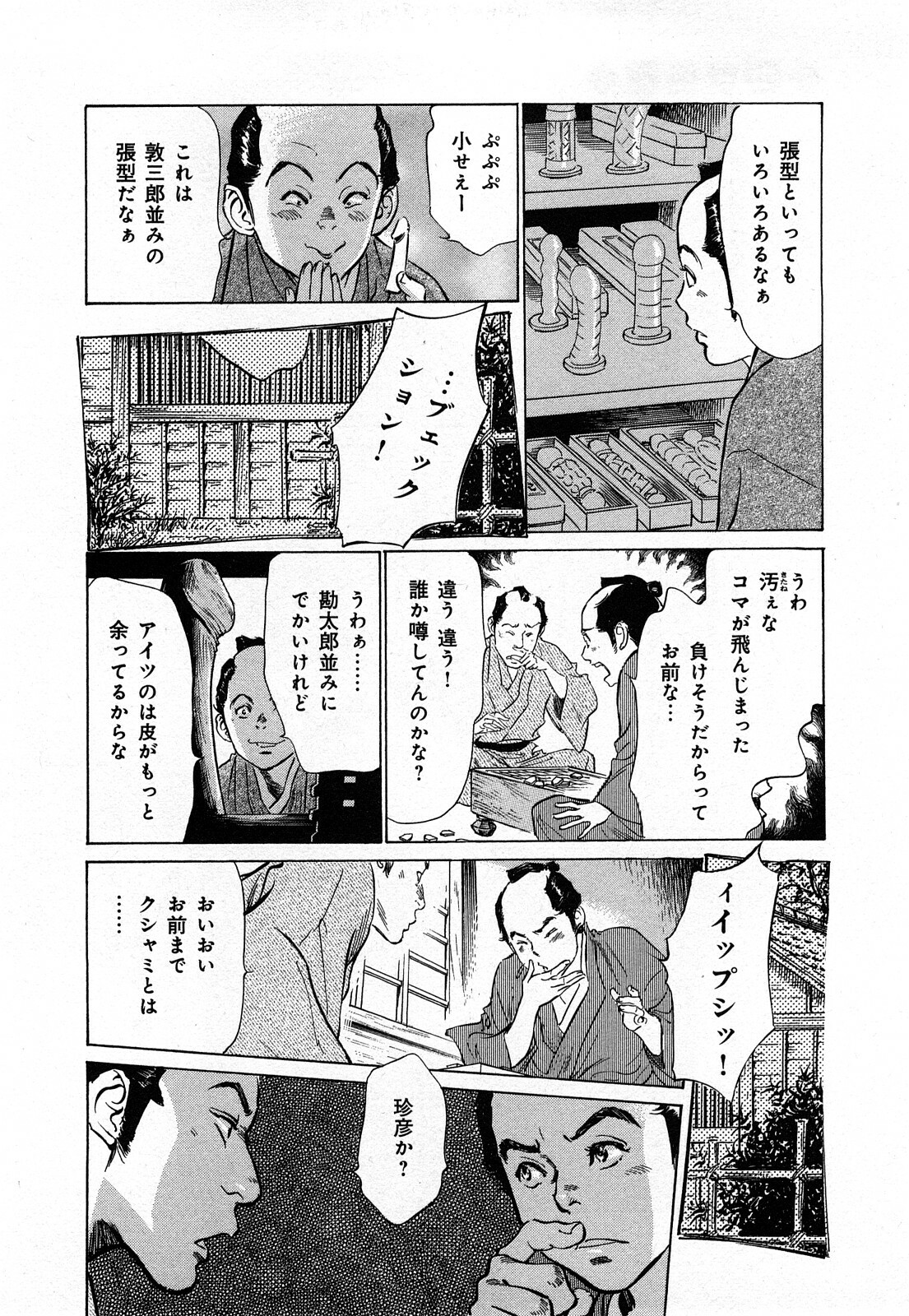 [Hazuki Kaoru, Takamura Chinatsu] Ukiyo Tsuya Zoushi 3 page 107 full