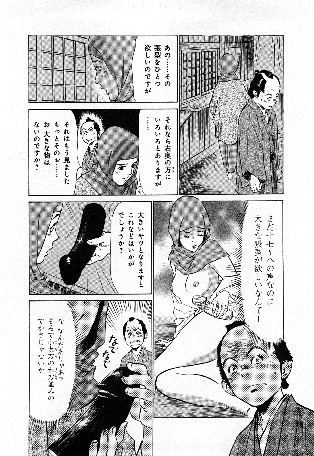[Hazuki Kaoru, Takamura Chinatsu] Ukiyo Tsuya Zoushi 3 page 109 full