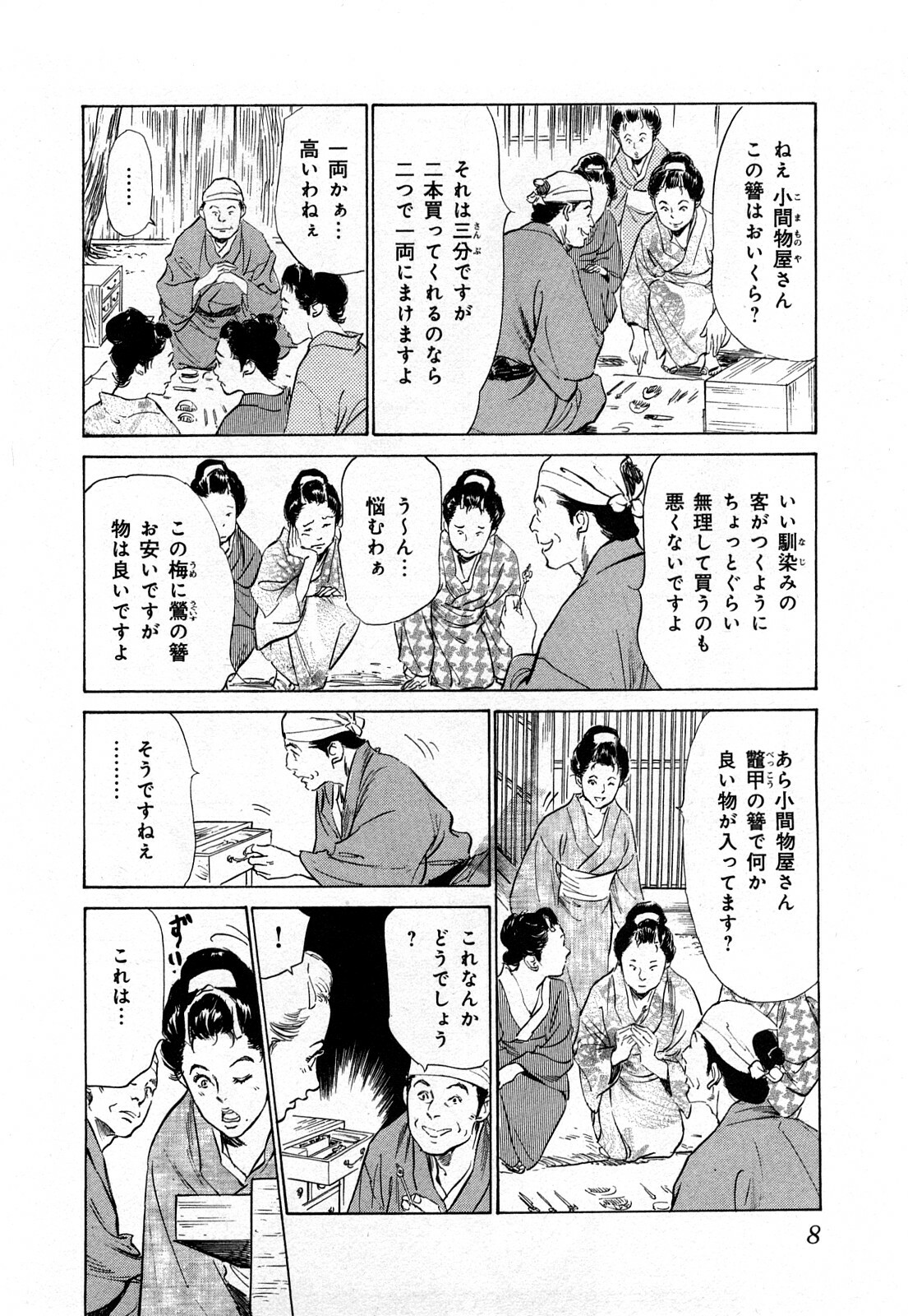 [Hazuki Kaoru, Takamura Chinatsu] Ukiyo Tsuya Zoushi 3 page 11 full