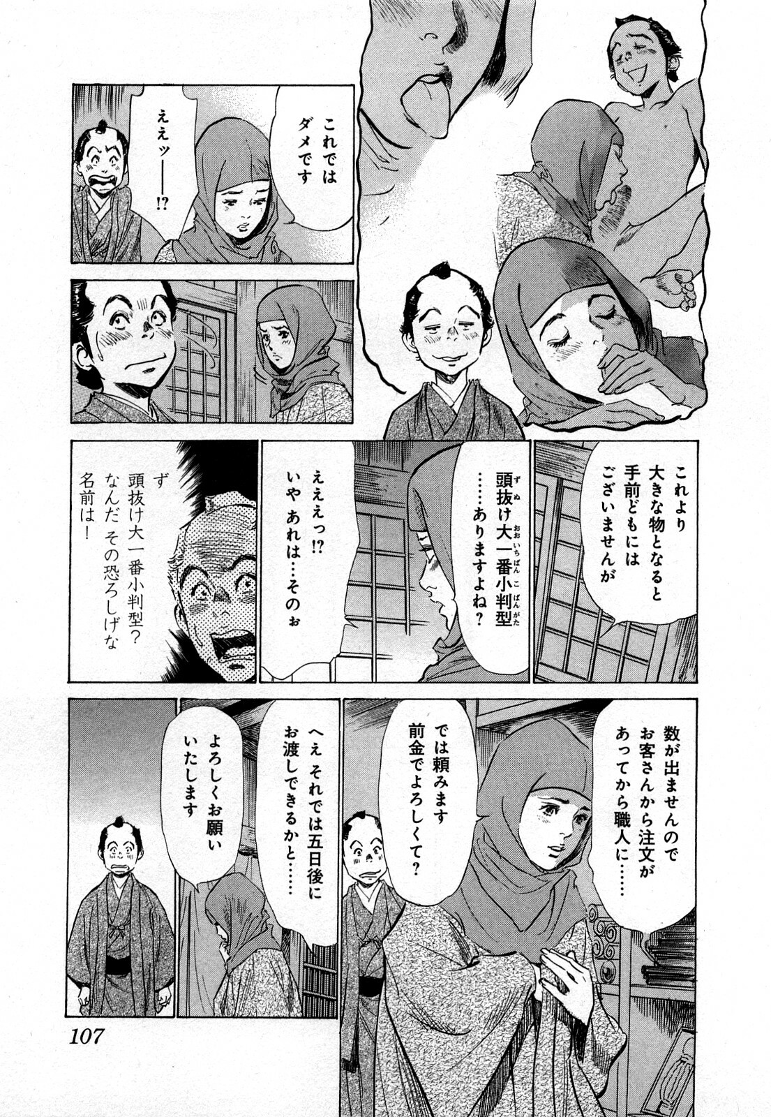[Hazuki Kaoru, Takamura Chinatsu] Ukiyo Tsuya Zoushi 3 page 110 full