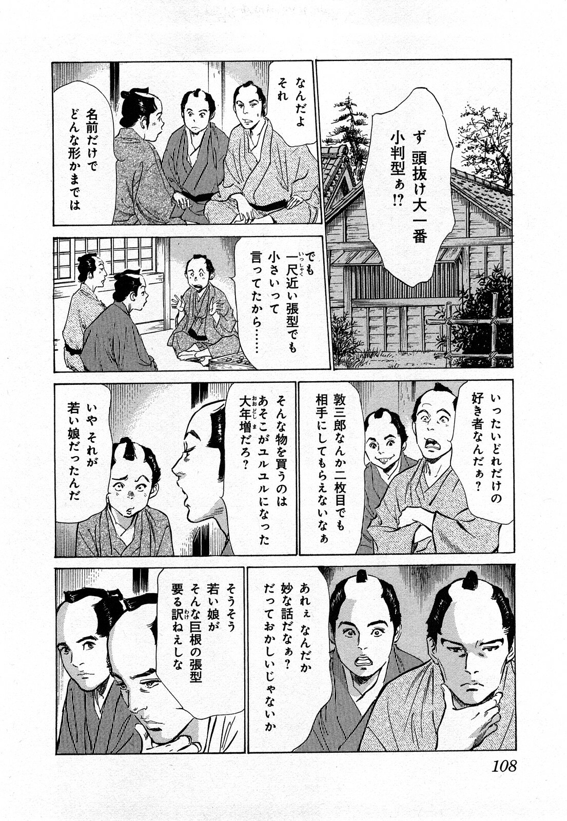 [Hazuki Kaoru, Takamura Chinatsu] Ukiyo Tsuya Zoushi 3 page 111 full