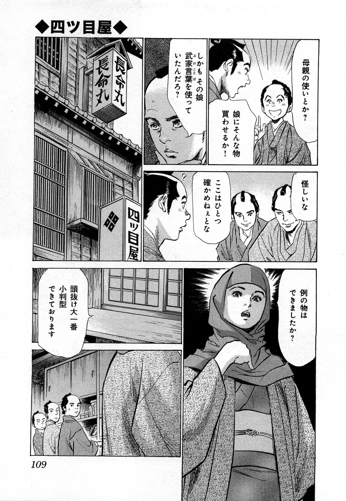 [Hazuki Kaoru, Takamura Chinatsu] Ukiyo Tsuya Zoushi 3 page 112 full