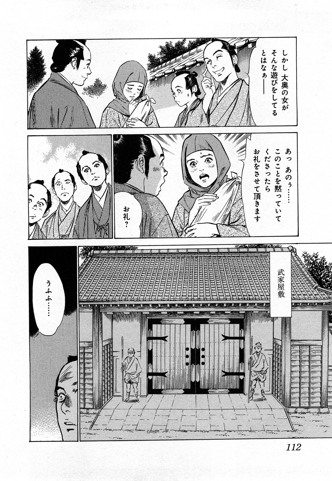 [Hazuki Kaoru, Takamura Chinatsu] Ukiyo Tsuya Zoushi 3 page 115 full