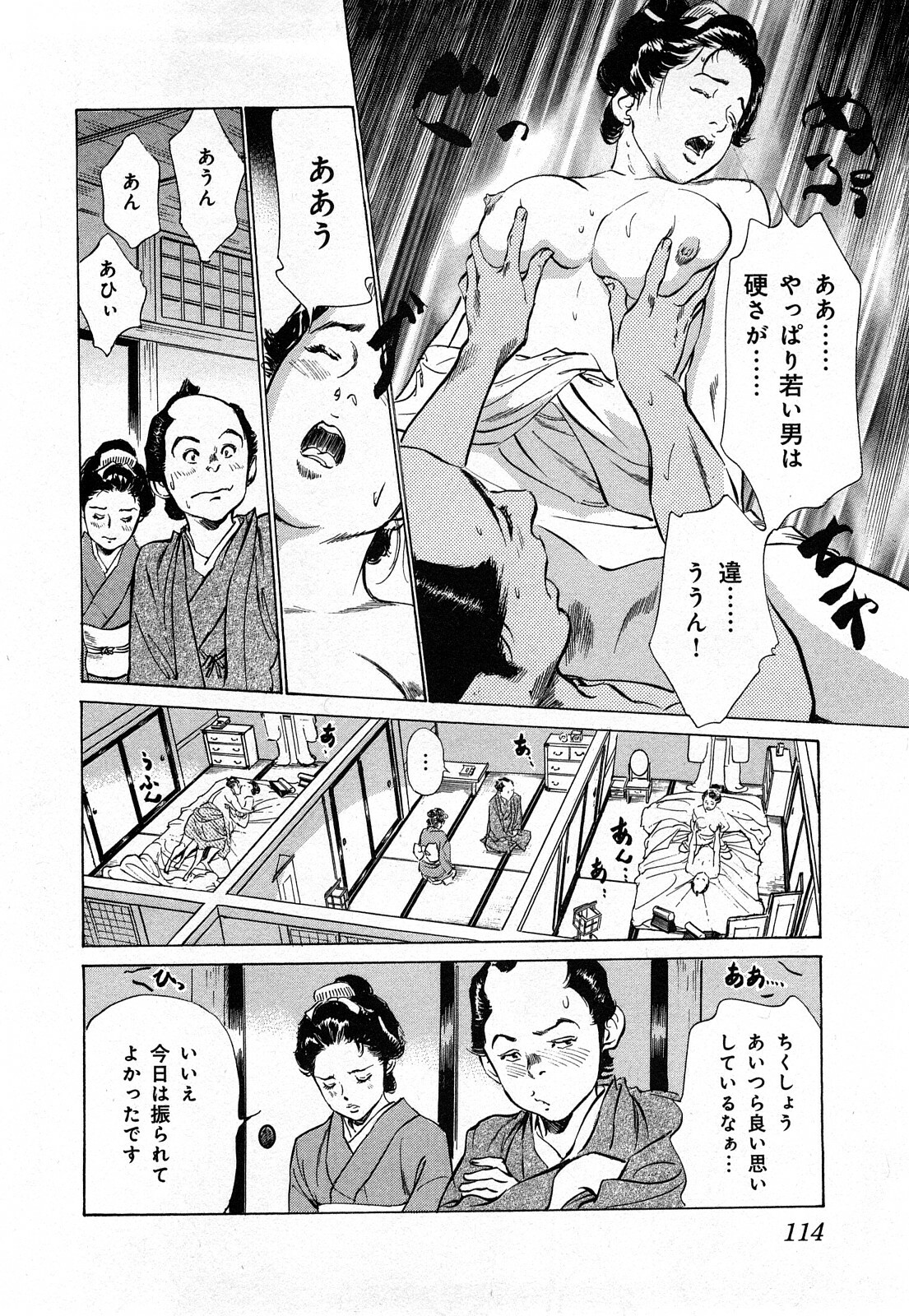 [Hazuki Kaoru, Takamura Chinatsu] Ukiyo Tsuya Zoushi 3 page 117 full