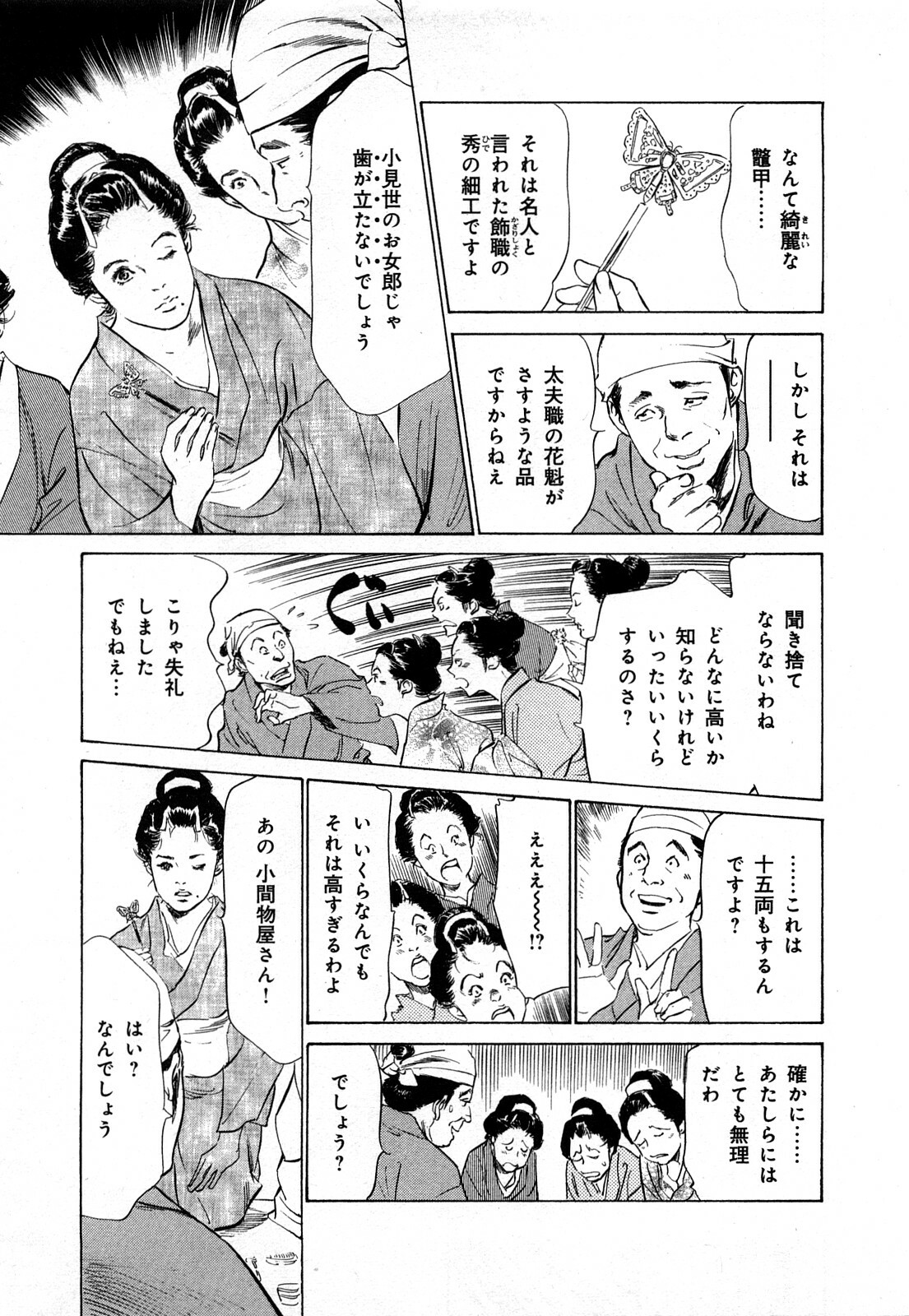 [Hazuki Kaoru, Takamura Chinatsu] Ukiyo Tsuya Zoushi 3 page 12 full