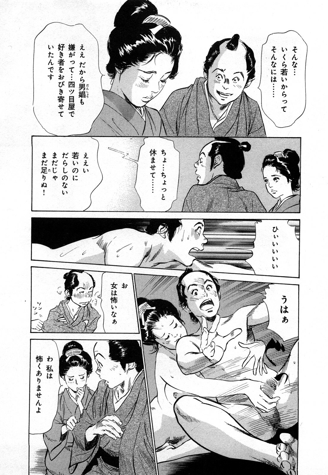 [Hazuki Kaoru, Takamura Chinatsu] Ukiyo Tsuya Zoushi 3 page 122 full