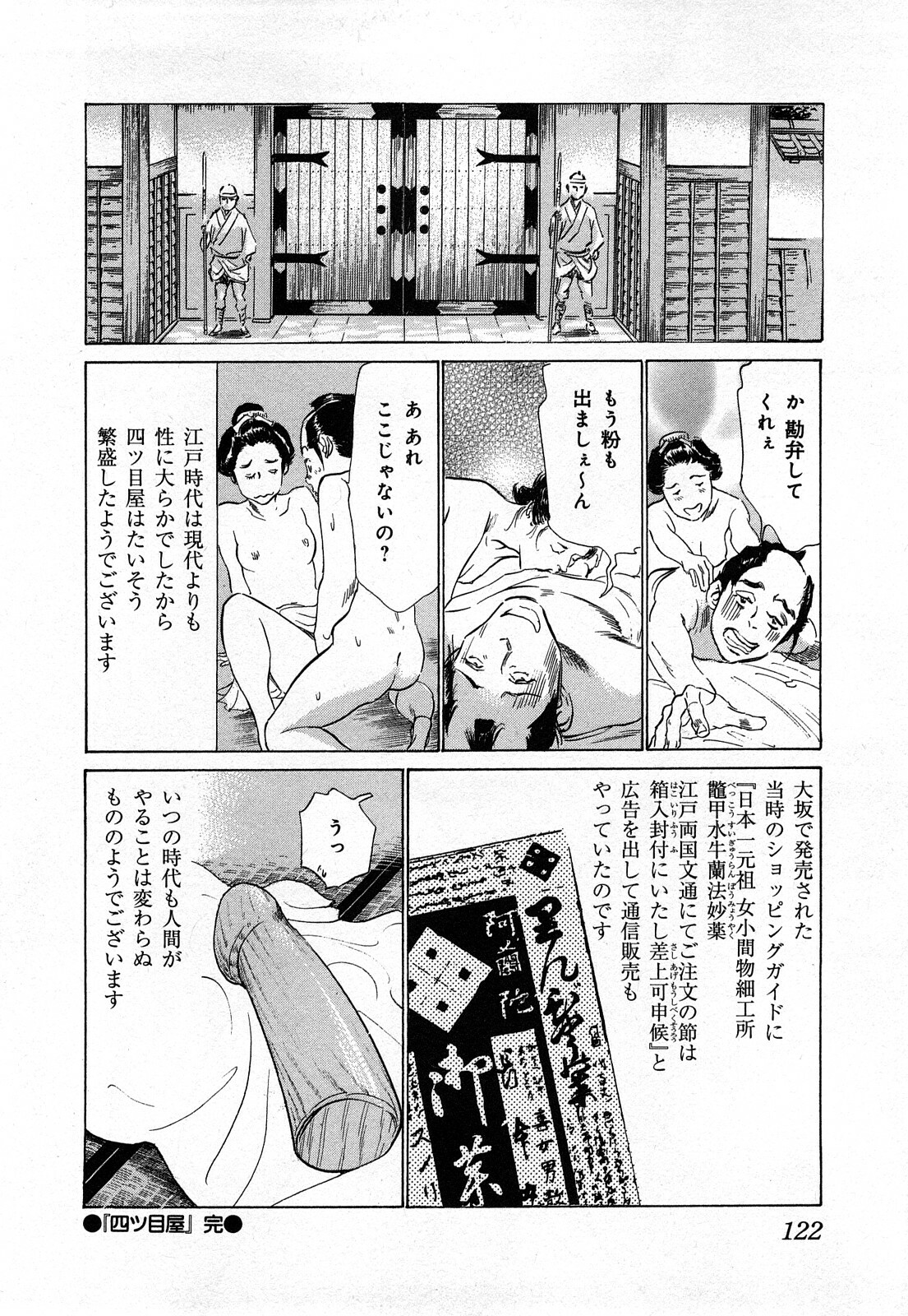 [Hazuki Kaoru, Takamura Chinatsu] Ukiyo Tsuya Zoushi 3 page 125 full