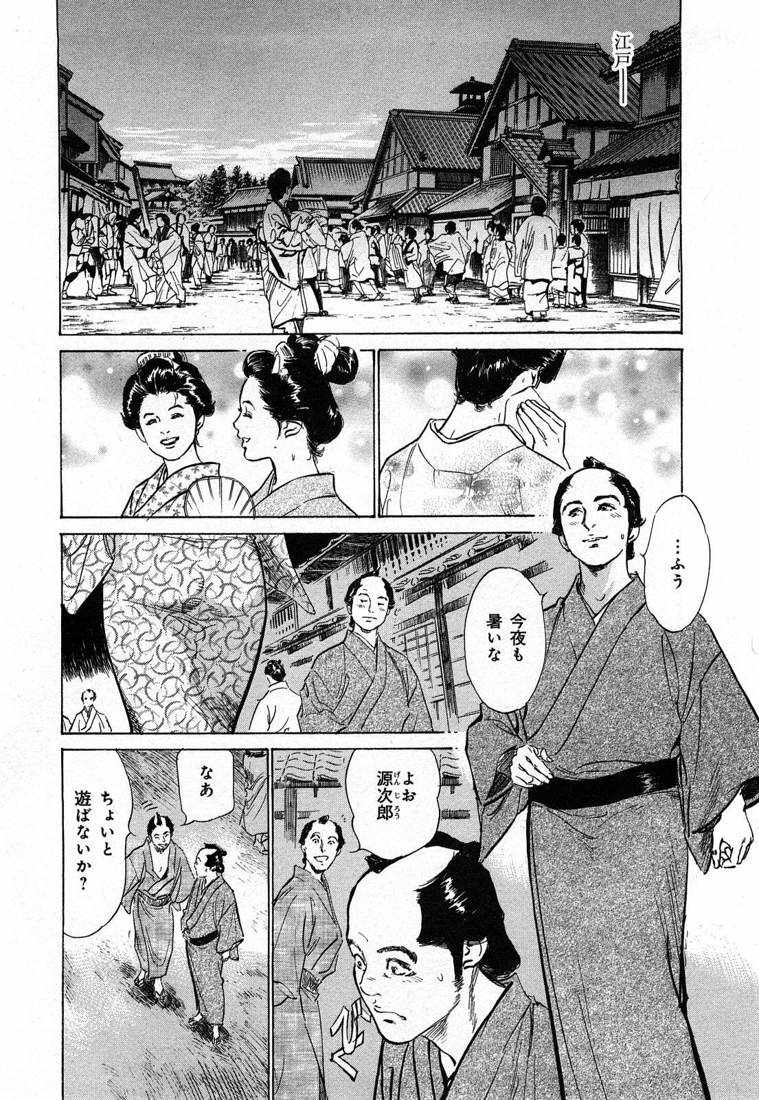 [Hazuki Kaoru, Takamura Chinatsu] Ukiyo Tsuya Zoushi 3 page 127 full