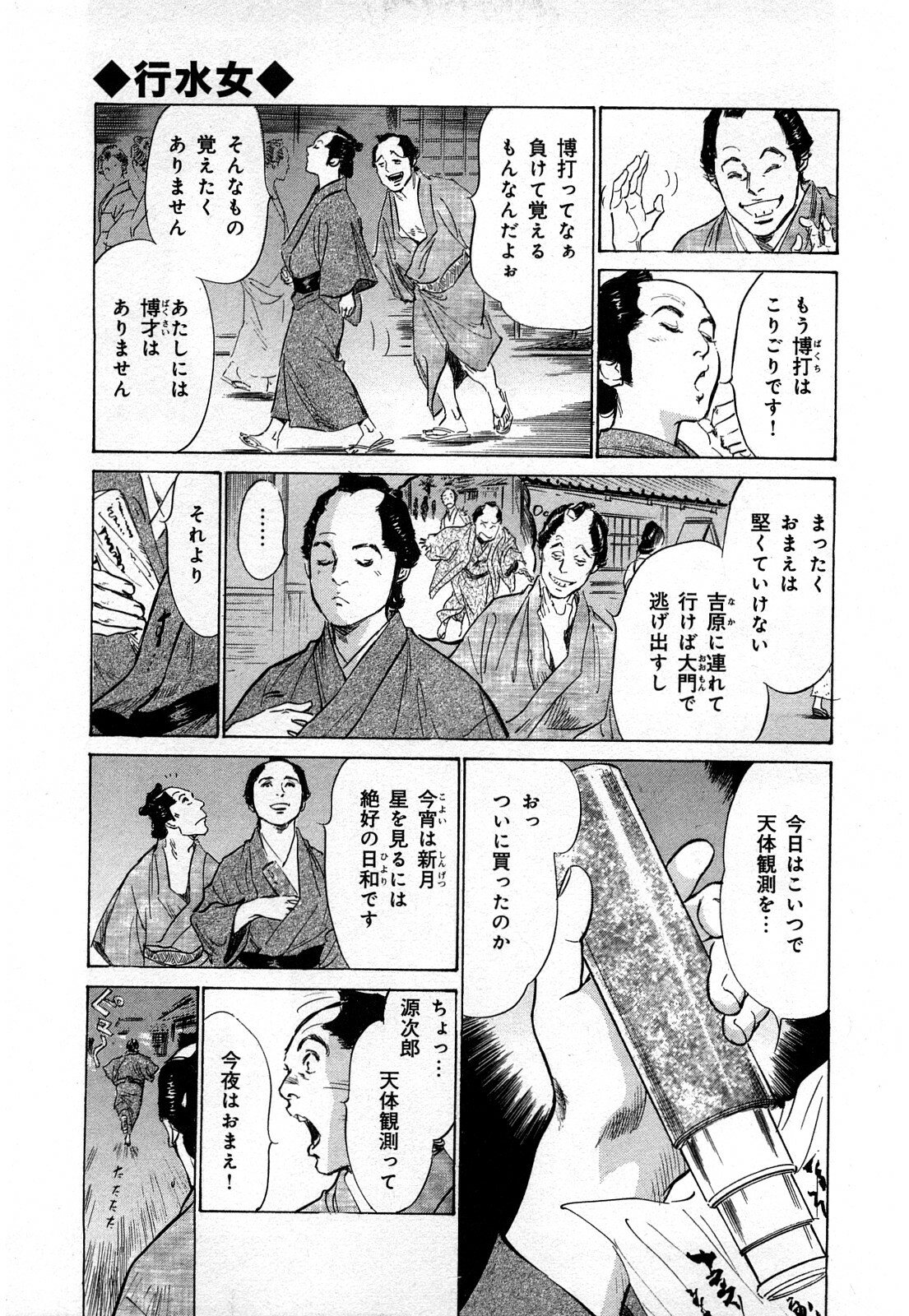 [Hazuki Kaoru, Takamura Chinatsu] Ukiyo Tsuya Zoushi 3 page 128 full