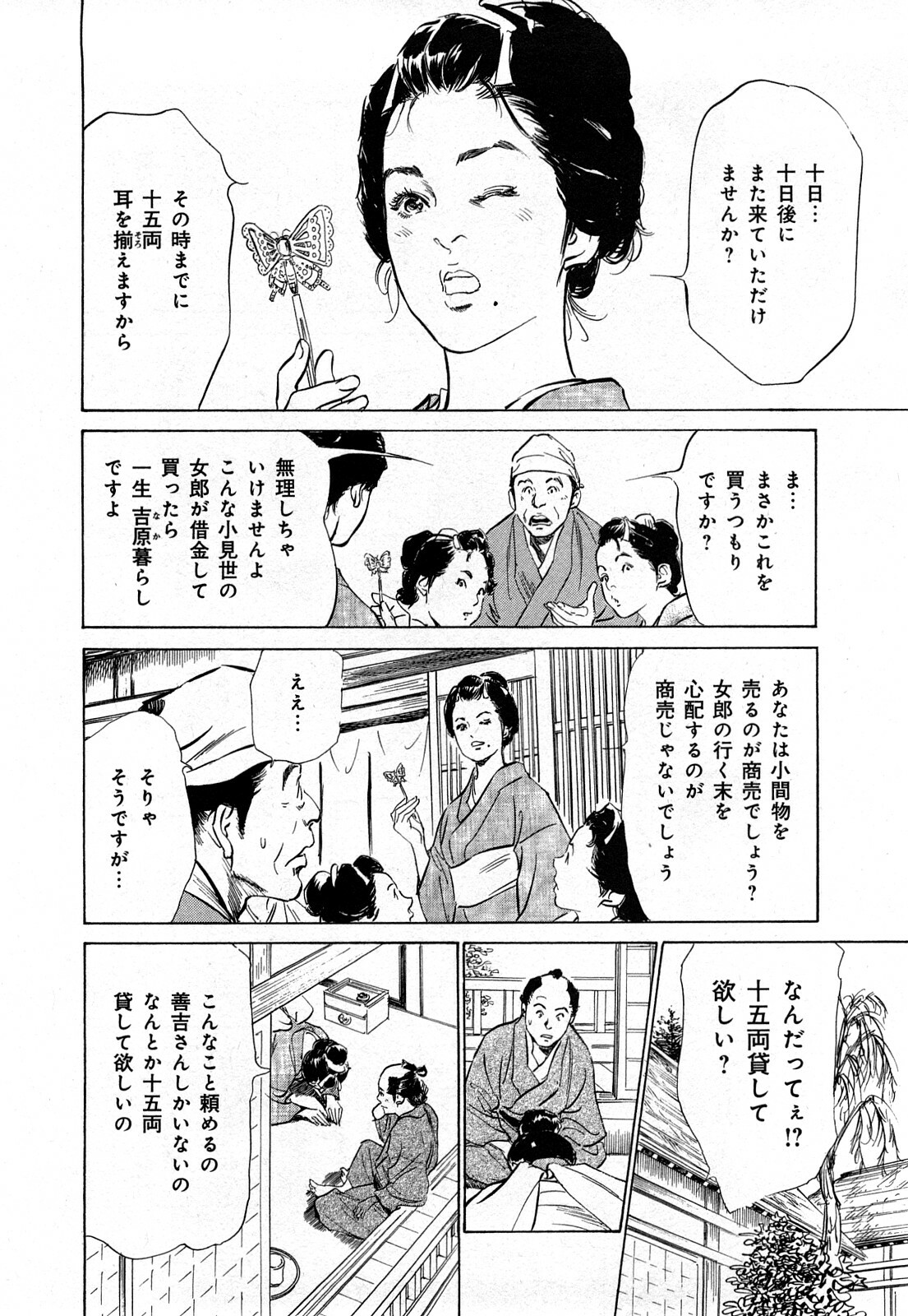 [Hazuki Kaoru, Takamura Chinatsu] Ukiyo Tsuya Zoushi 3 page 13 full