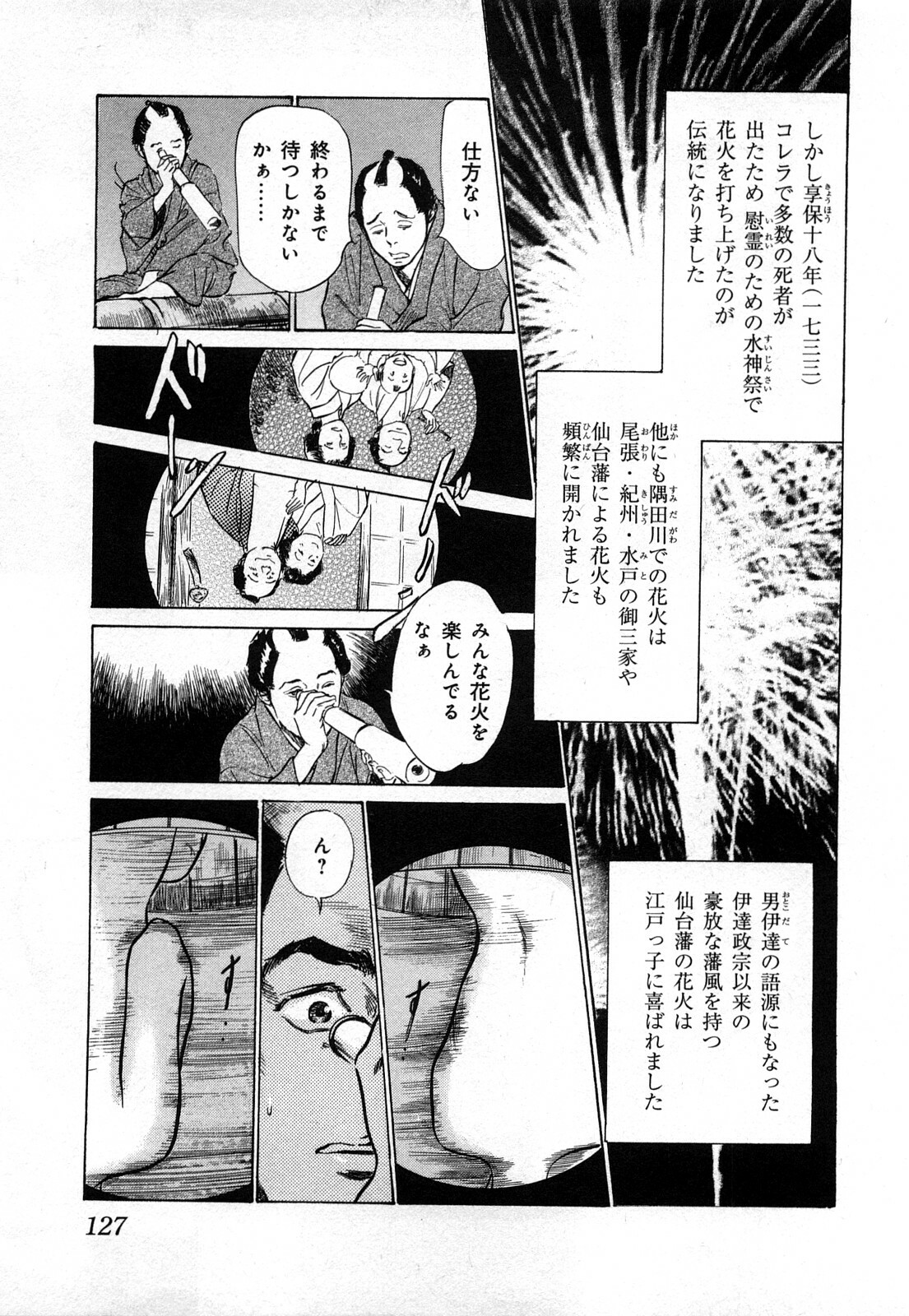 [Hazuki Kaoru, Takamura Chinatsu] Ukiyo Tsuya Zoushi 3 page 130 full