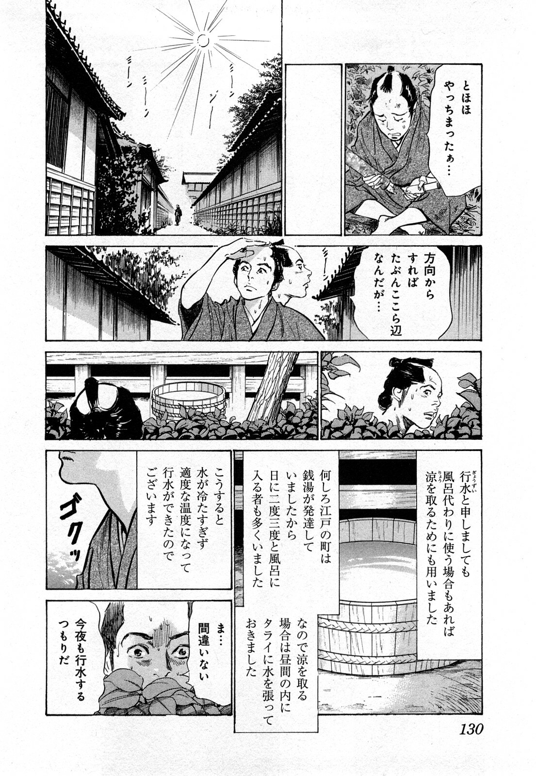 [Hazuki Kaoru, Takamura Chinatsu] Ukiyo Tsuya Zoushi 3 page 133 full