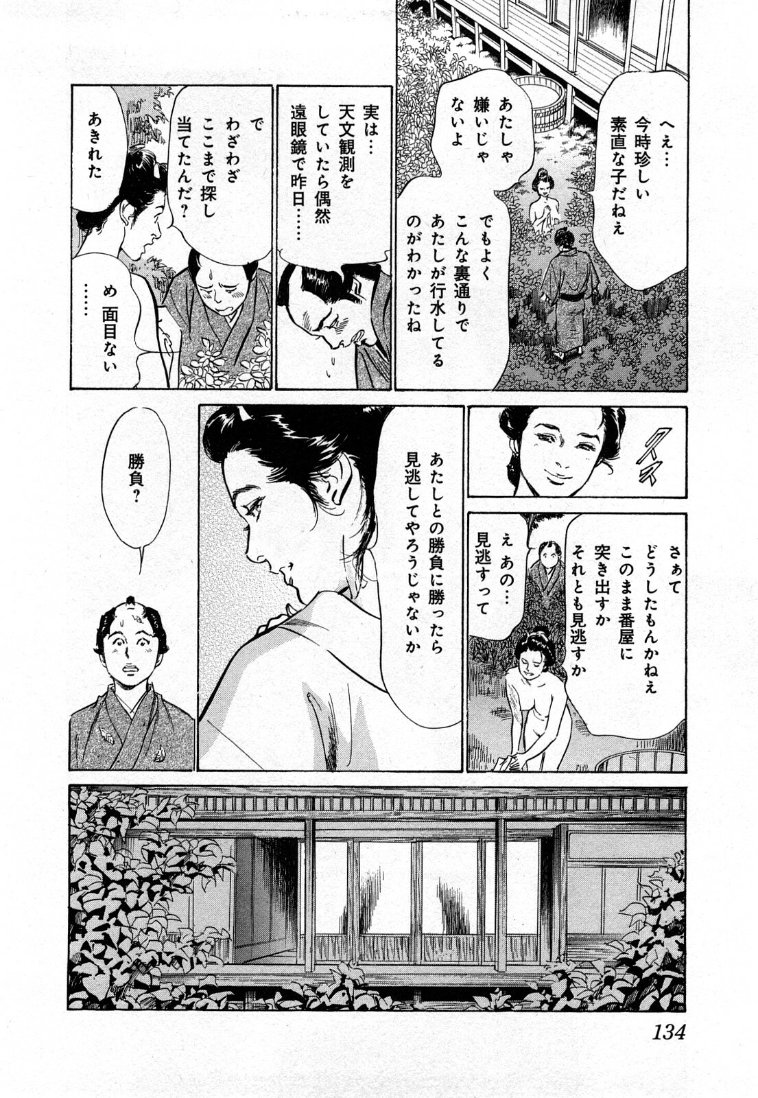 [Hazuki Kaoru, Takamura Chinatsu] Ukiyo Tsuya Zoushi 3 page 137 full