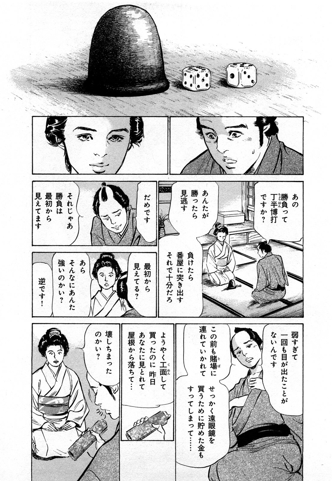 [Hazuki Kaoru, Takamura Chinatsu] Ukiyo Tsuya Zoushi 3 page 138 full