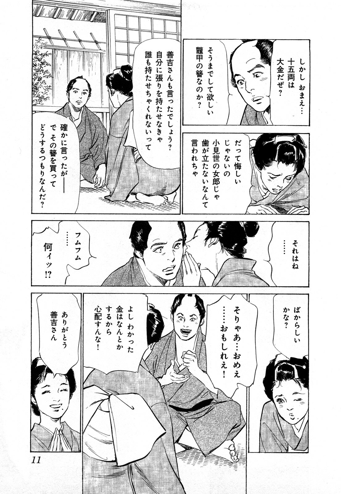 [Hazuki Kaoru, Takamura Chinatsu] Ukiyo Tsuya Zoushi 3 page 14 full