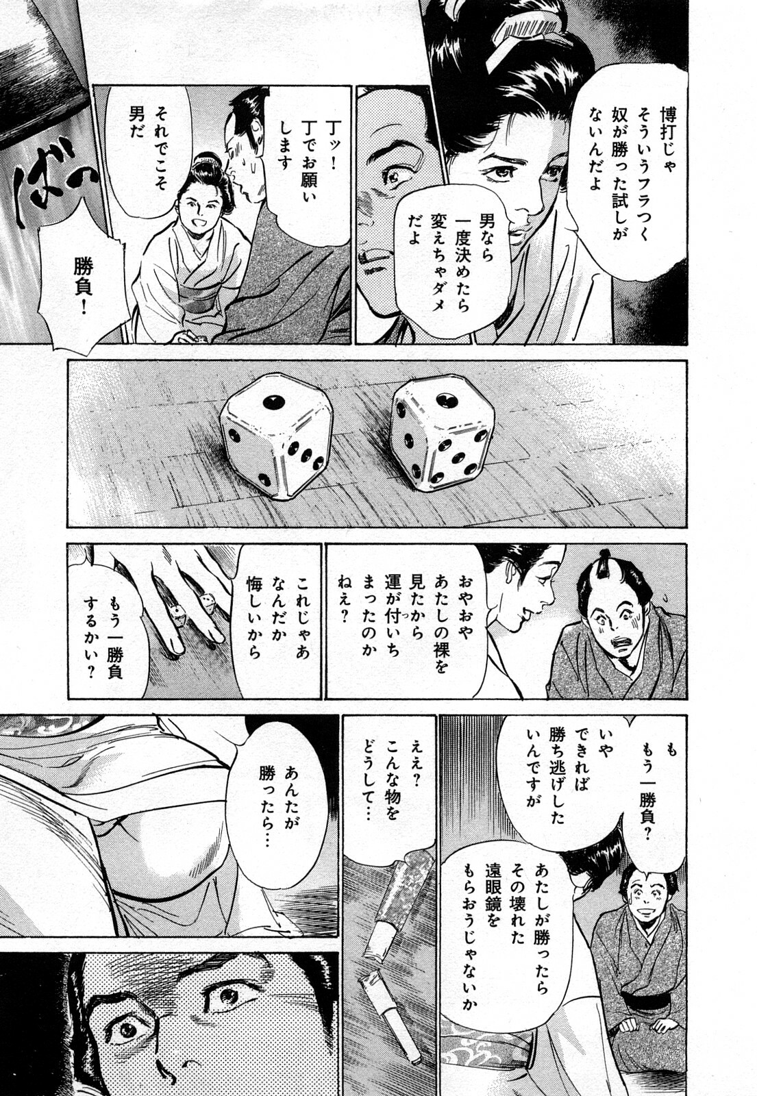 [Hazuki Kaoru, Takamura Chinatsu] Ukiyo Tsuya Zoushi 3 page 140 full
