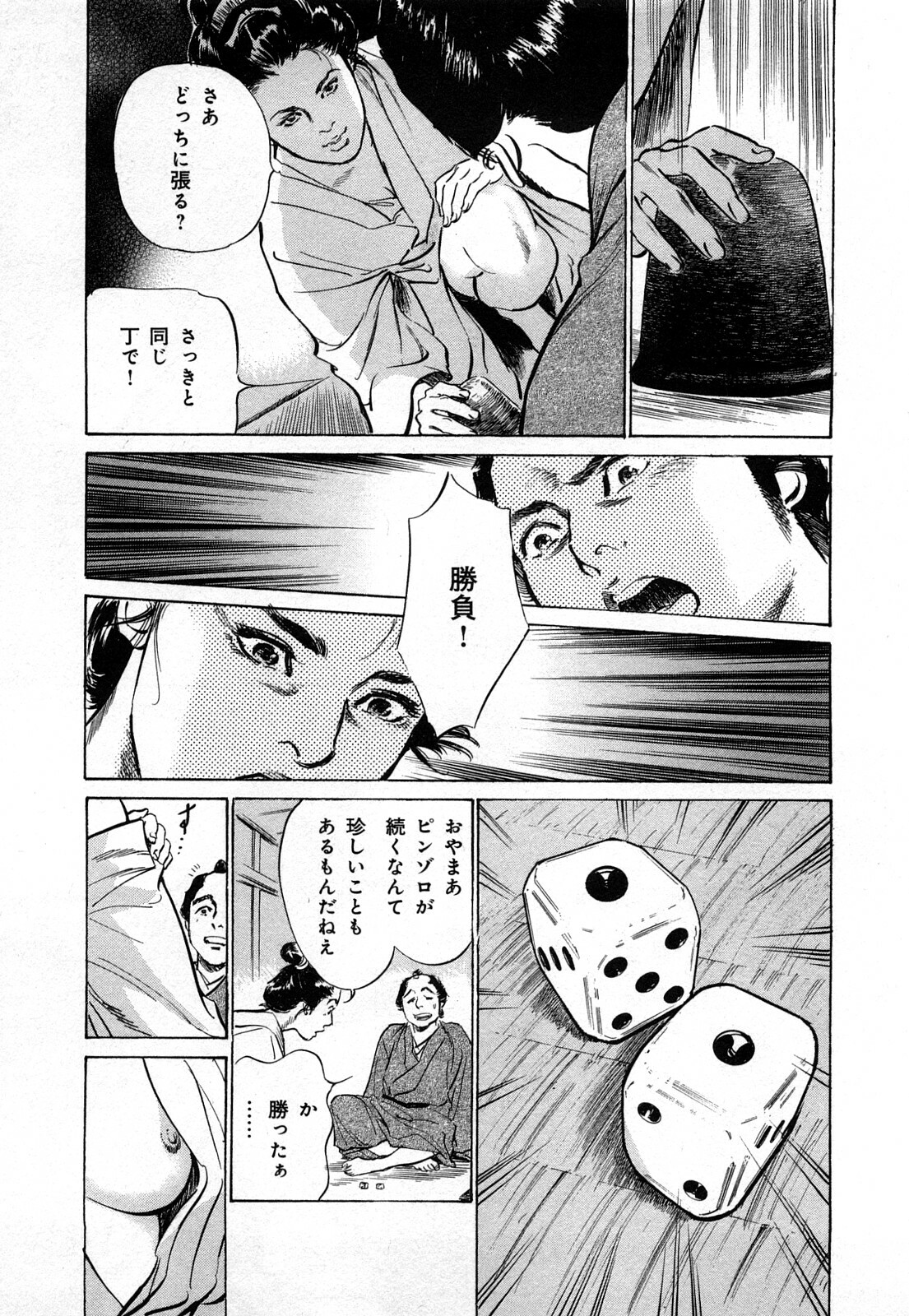 [Hazuki Kaoru, Takamura Chinatsu] Ukiyo Tsuya Zoushi 3 page 142 full
