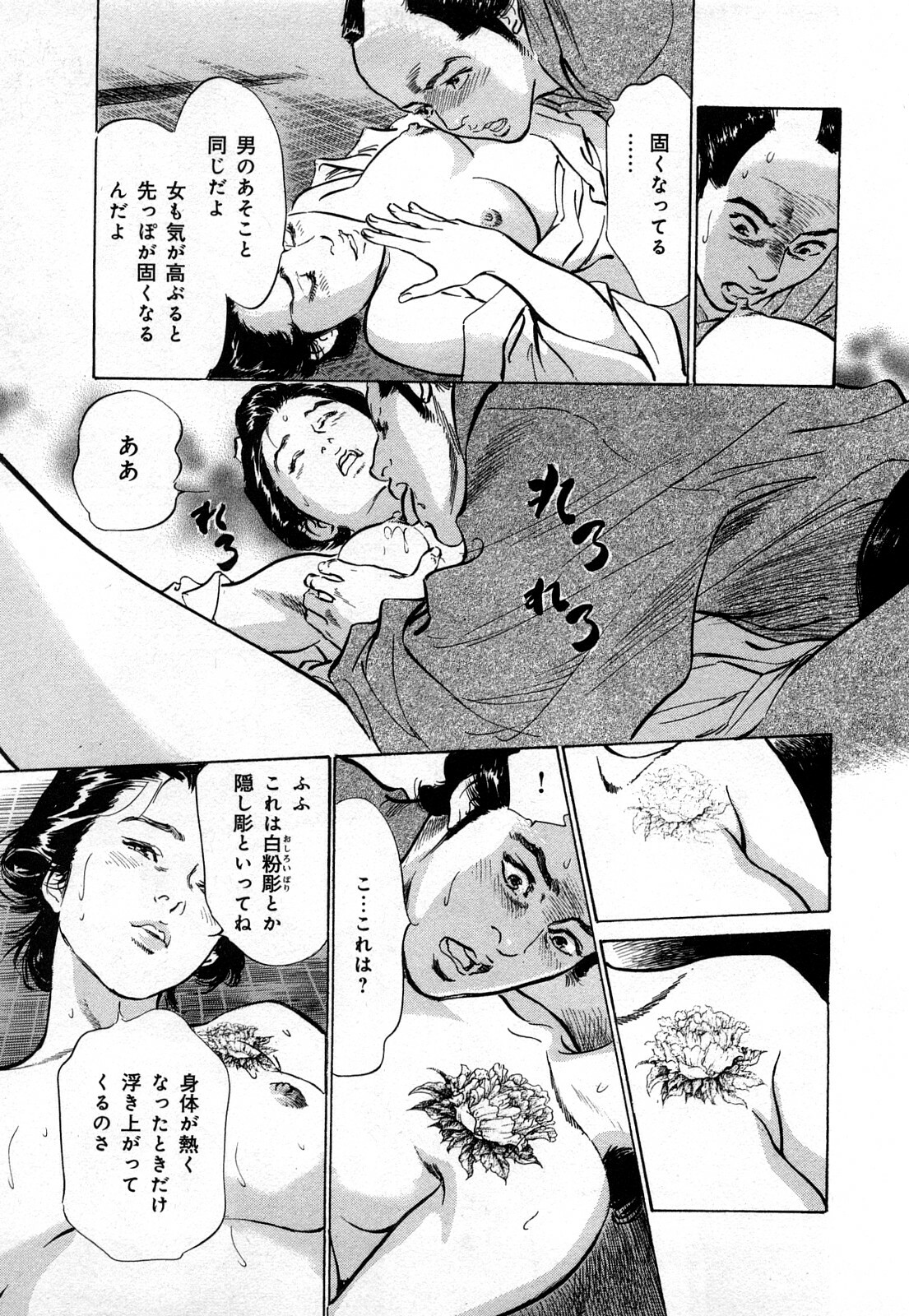 [Hazuki Kaoru, Takamura Chinatsu] Ukiyo Tsuya Zoushi 3 page 144 full