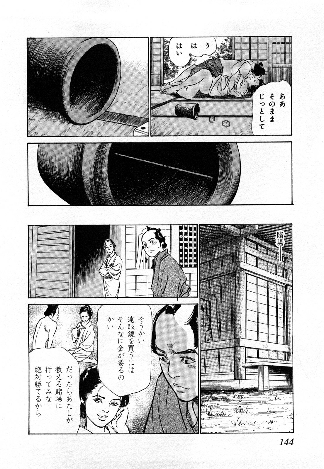 [Hazuki Kaoru, Takamura Chinatsu] Ukiyo Tsuya Zoushi 3 page 147 full