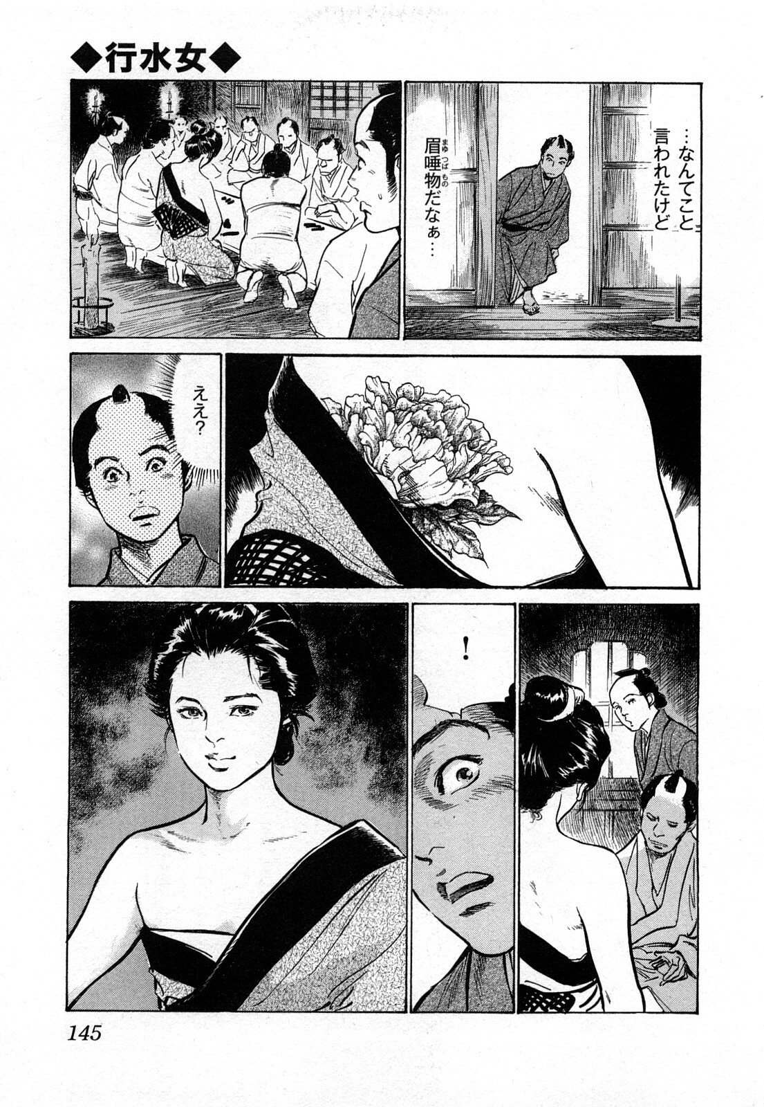 [Hazuki Kaoru, Takamura Chinatsu] Ukiyo Tsuya Zoushi 3 page 148 full