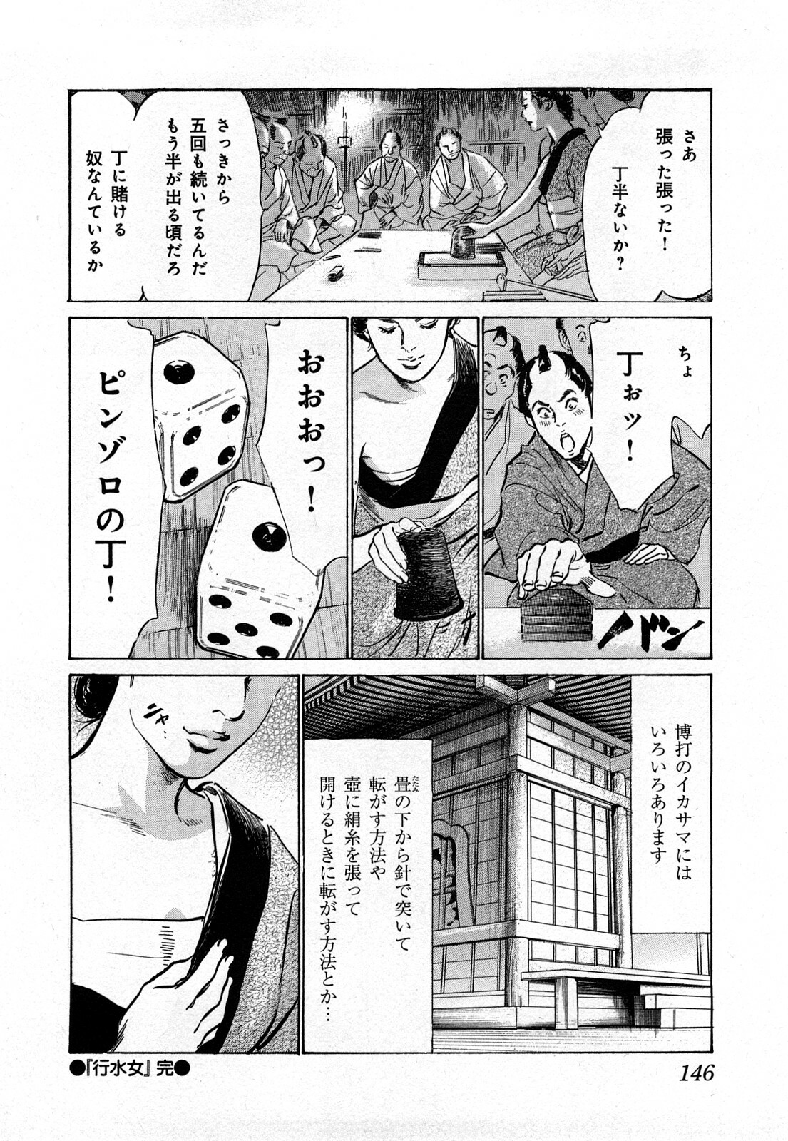 [Hazuki Kaoru, Takamura Chinatsu] Ukiyo Tsuya Zoushi 3 page 149 full