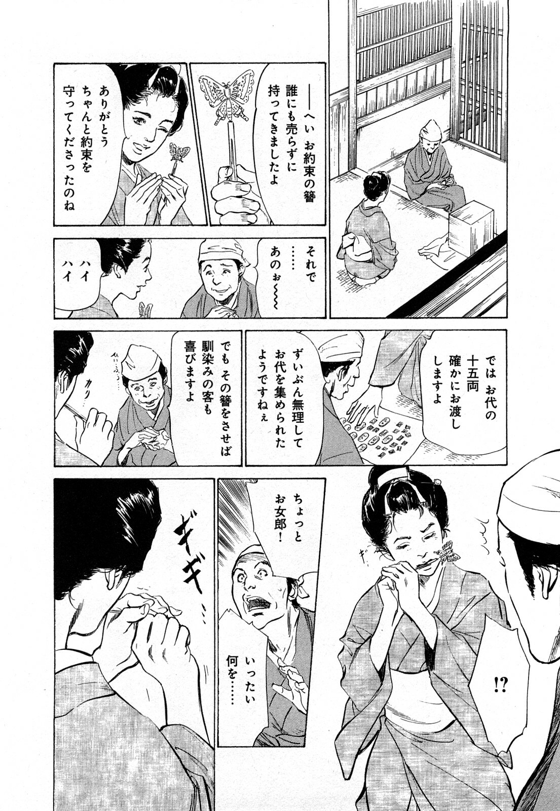 [Hazuki Kaoru, Takamura Chinatsu] Ukiyo Tsuya Zoushi 3 page 15 full