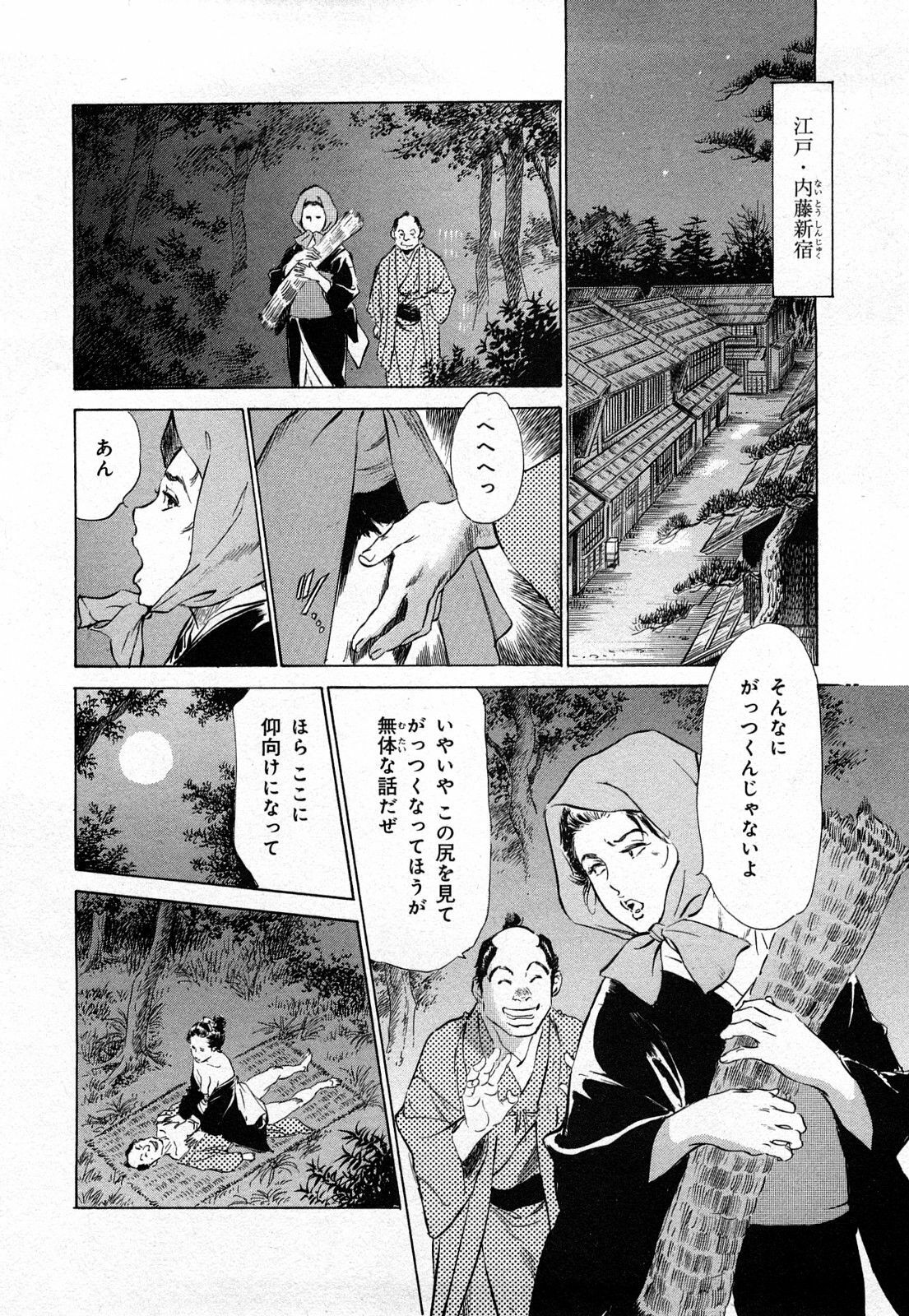 [Hazuki Kaoru, Takamura Chinatsu] Ukiyo Tsuya Zoushi 3 page 151 full