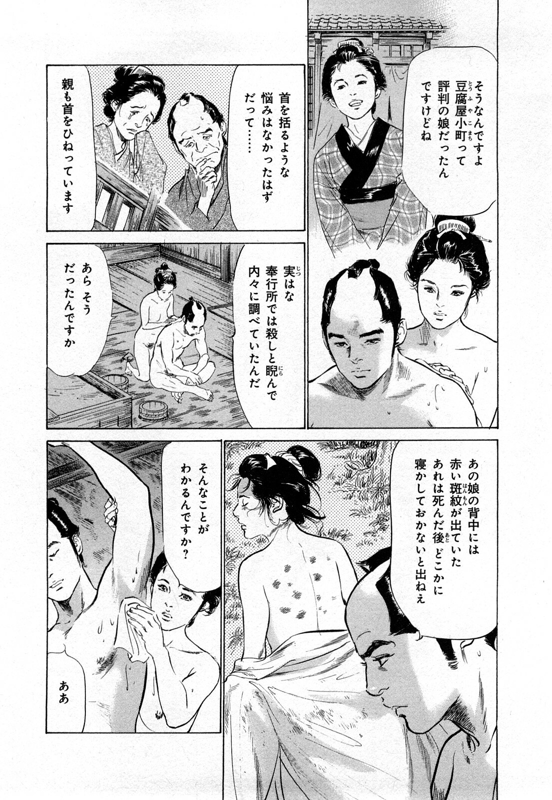 [Hazuki Kaoru, Takamura Chinatsu] Ukiyo Tsuya Zoushi 3 page 153 full