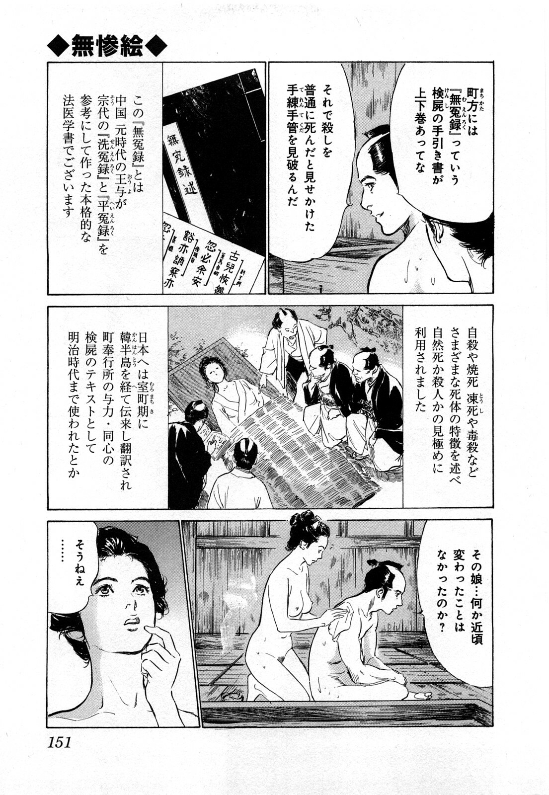 [Hazuki Kaoru, Takamura Chinatsu] Ukiyo Tsuya Zoushi 3 page 154 full
