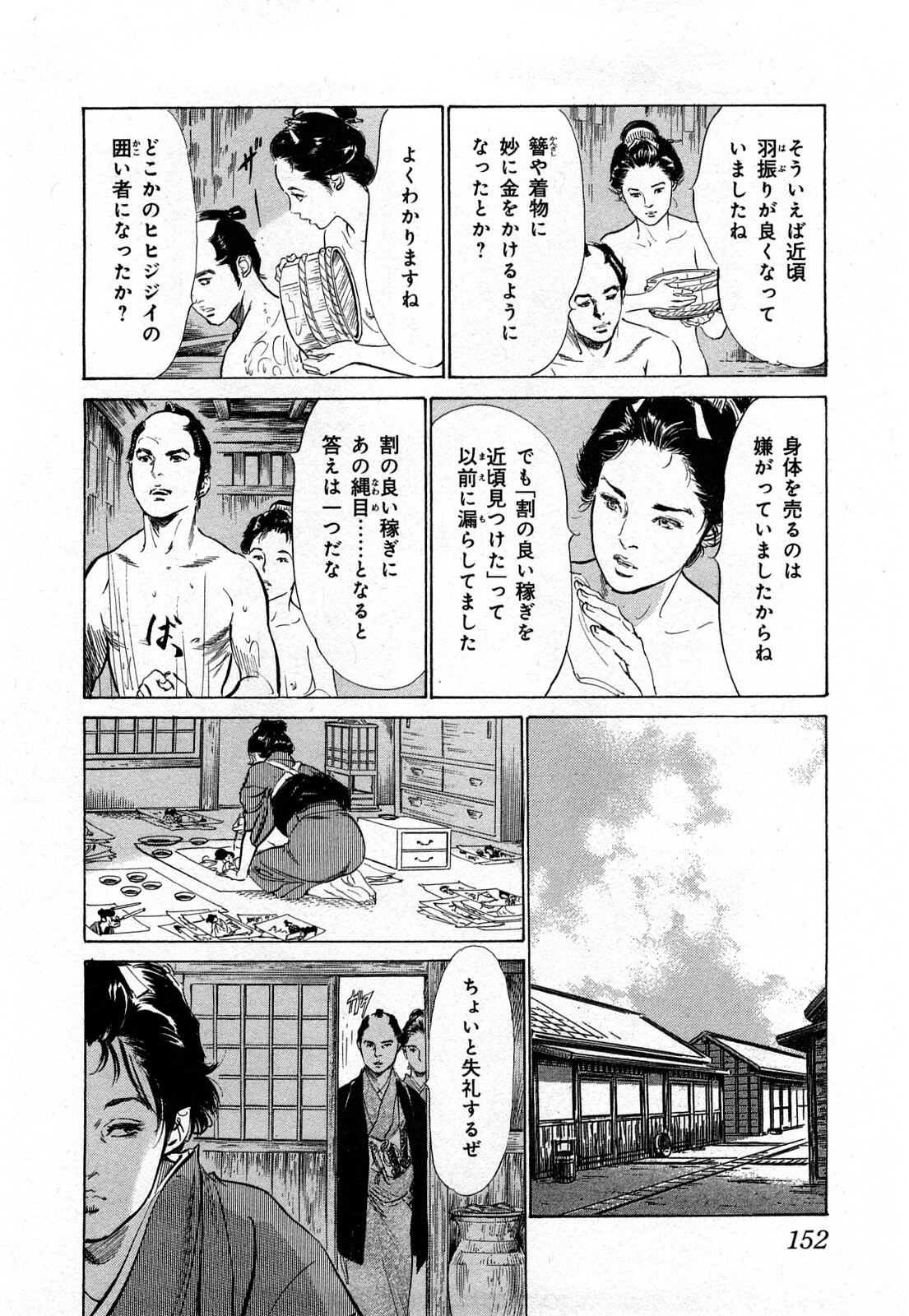 [Hazuki Kaoru, Takamura Chinatsu] Ukiyo Tsuya Zoushi 3 page 155 full