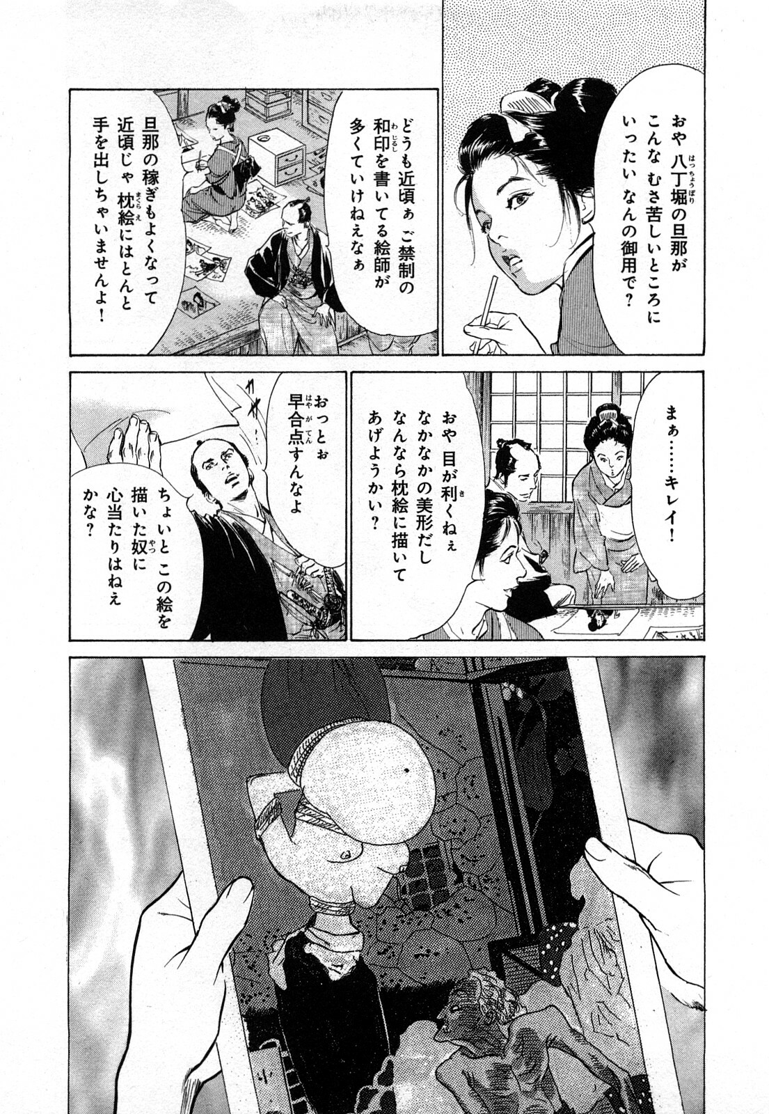 [Hazuki Kaoru, Takamura Chinatsu] Ukiyo Tsuya Zoushi 3 page 156 full