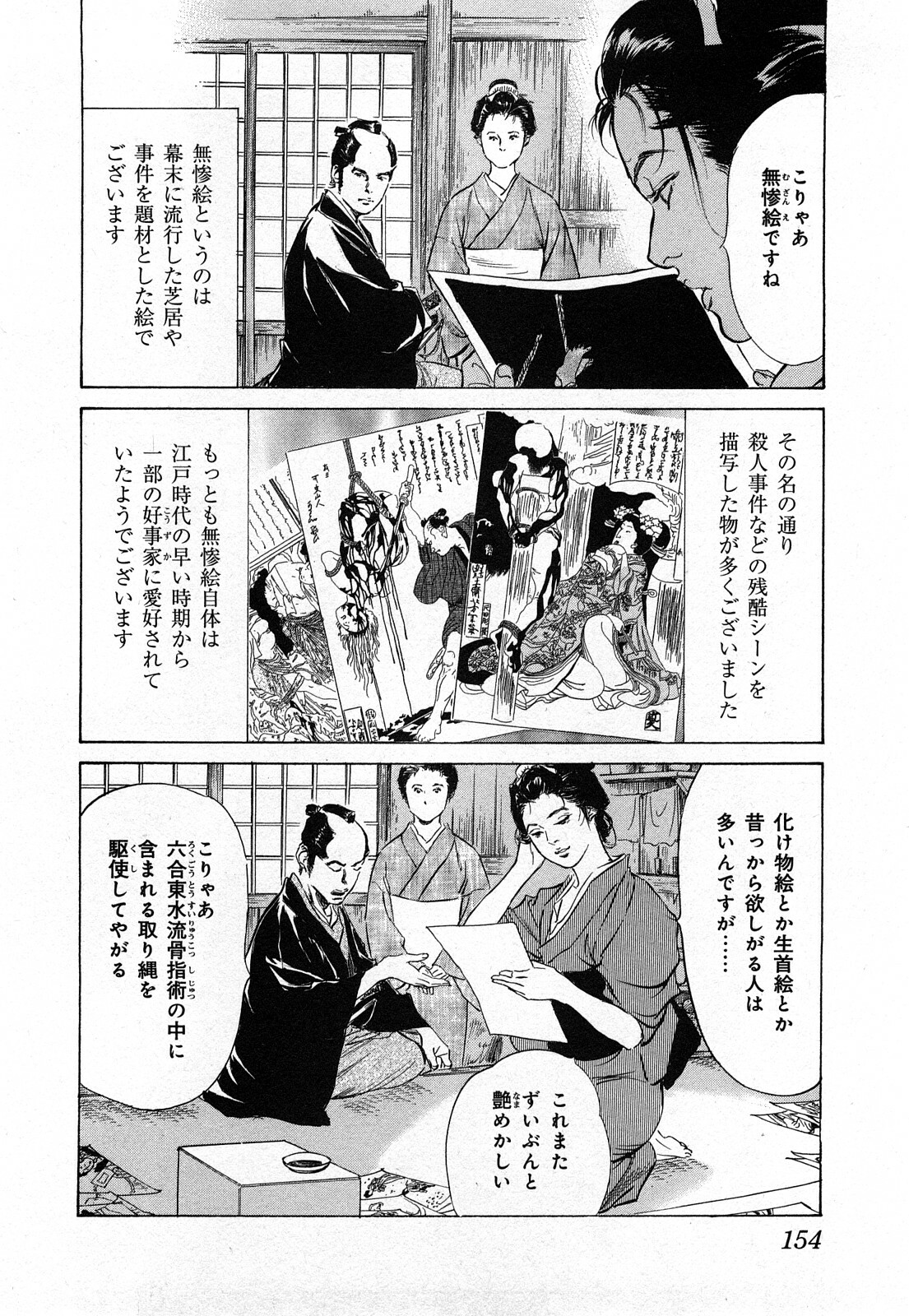 [Hazuki Kaoru, Takamura Chinatsu] Ukiyo Tsuya Zoushi 3 page 157 full