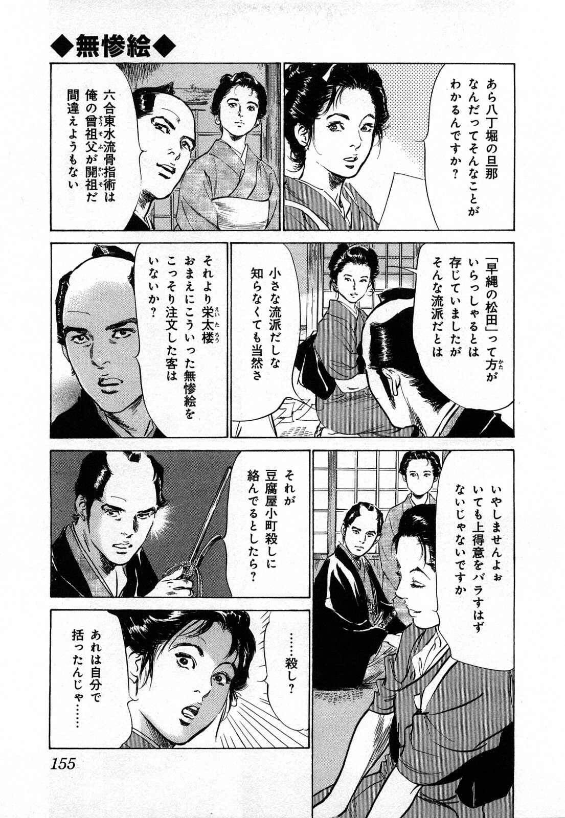 [Hazuki Kaoru, Takamura Chinatsu] Ukiyo Tsuya Zoushi 3 page 158 full