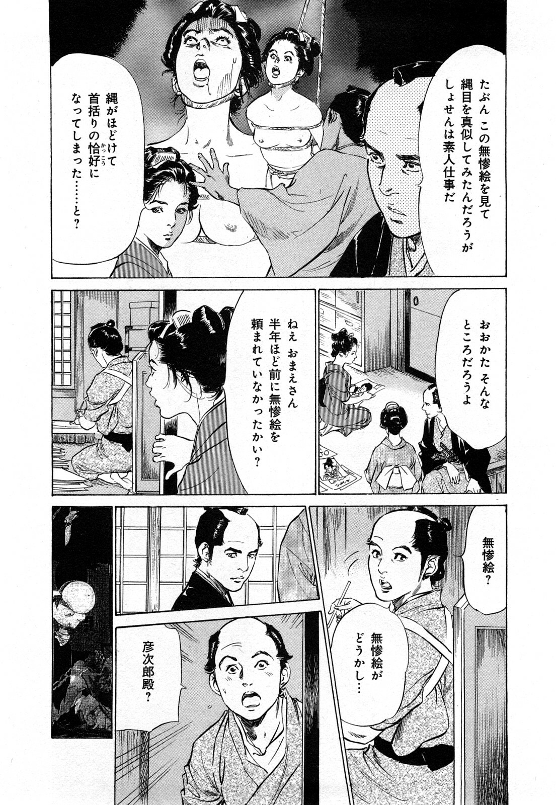 [Hazuki Kaoru, Takamura Chinatsu] Ukiyo Tsuya Zoushi 3 page 159 full