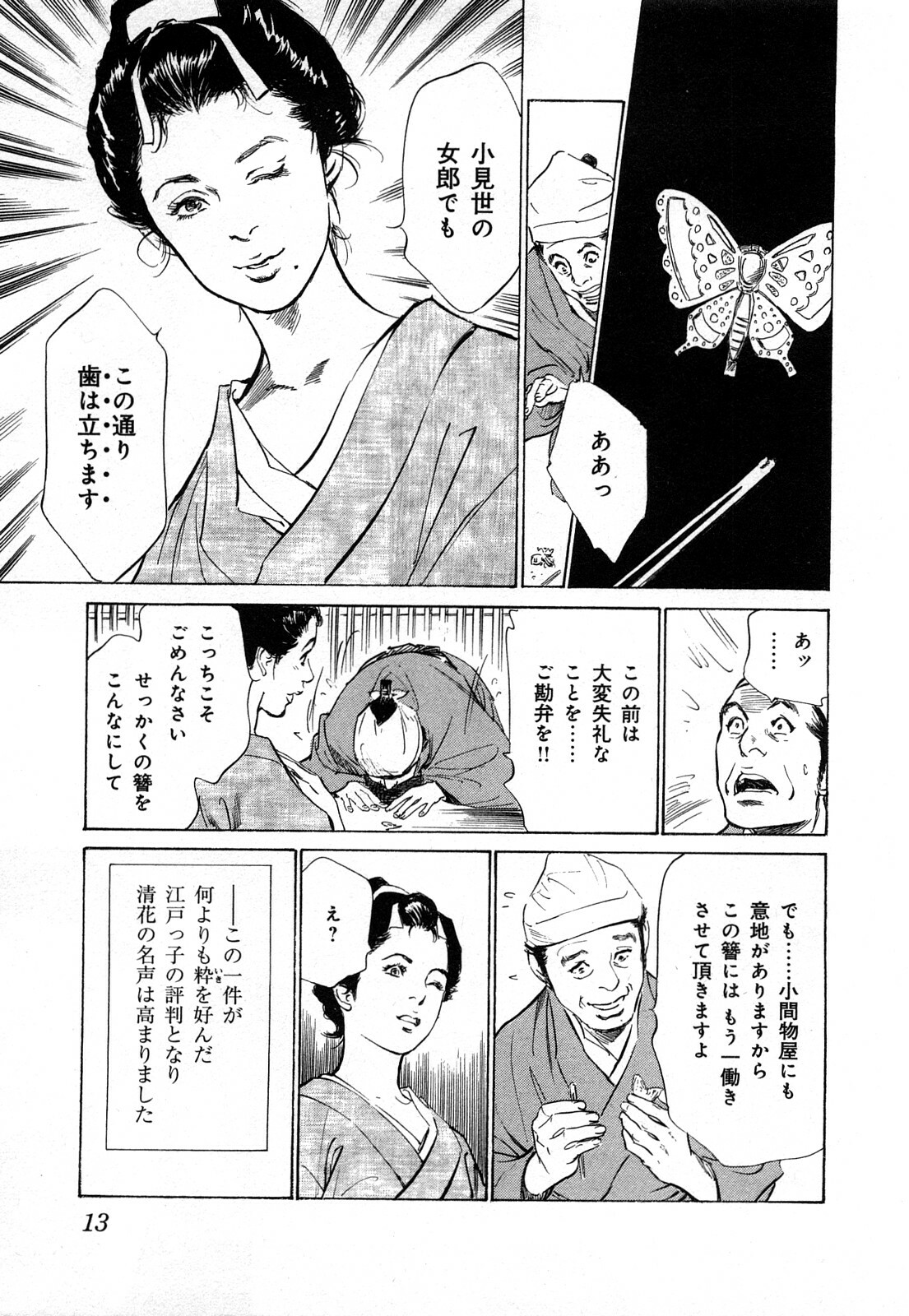 [Hazuki Kaoru, Takamura Chinatsu] Ukiyo Tsuya Zoushi 3 page 16 full